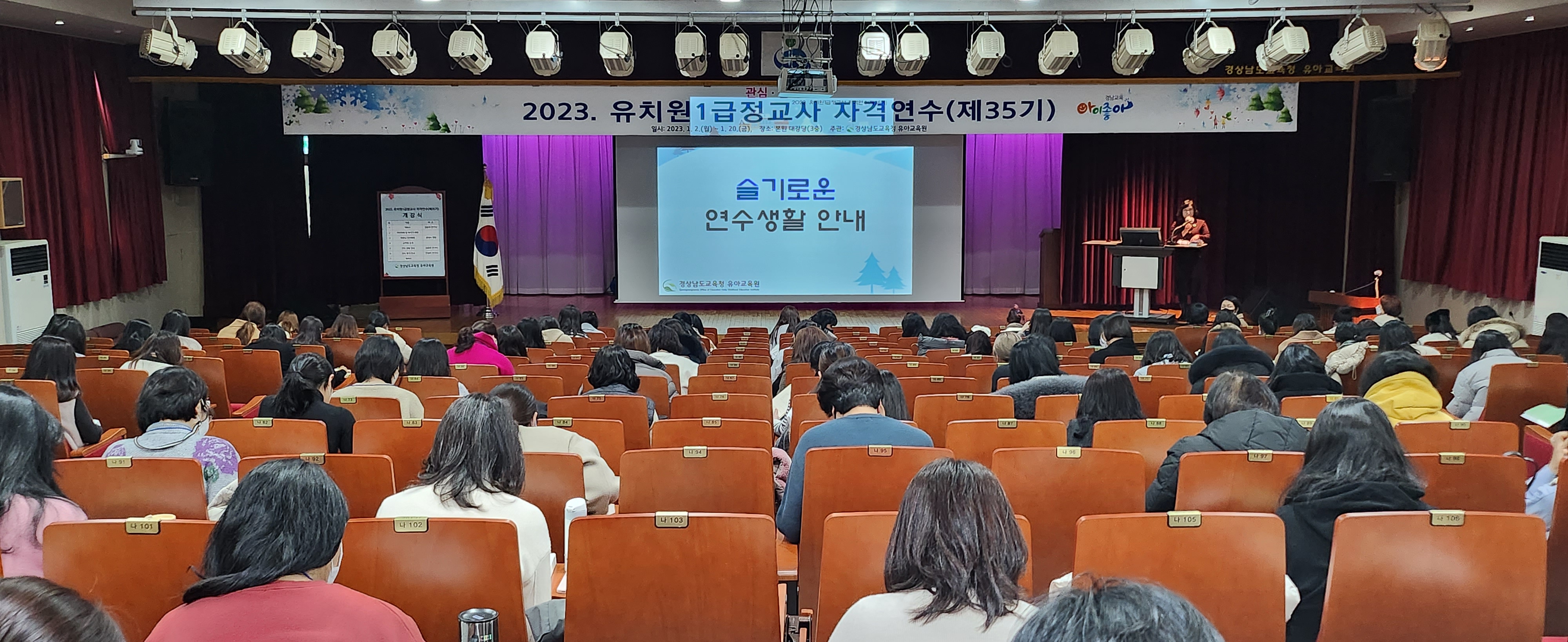 경상남도교육청 유아교육원, 제35기 유치원1급정교사 자격연수(제35기)로 2023년 새해를 열다 - 관련이미지2