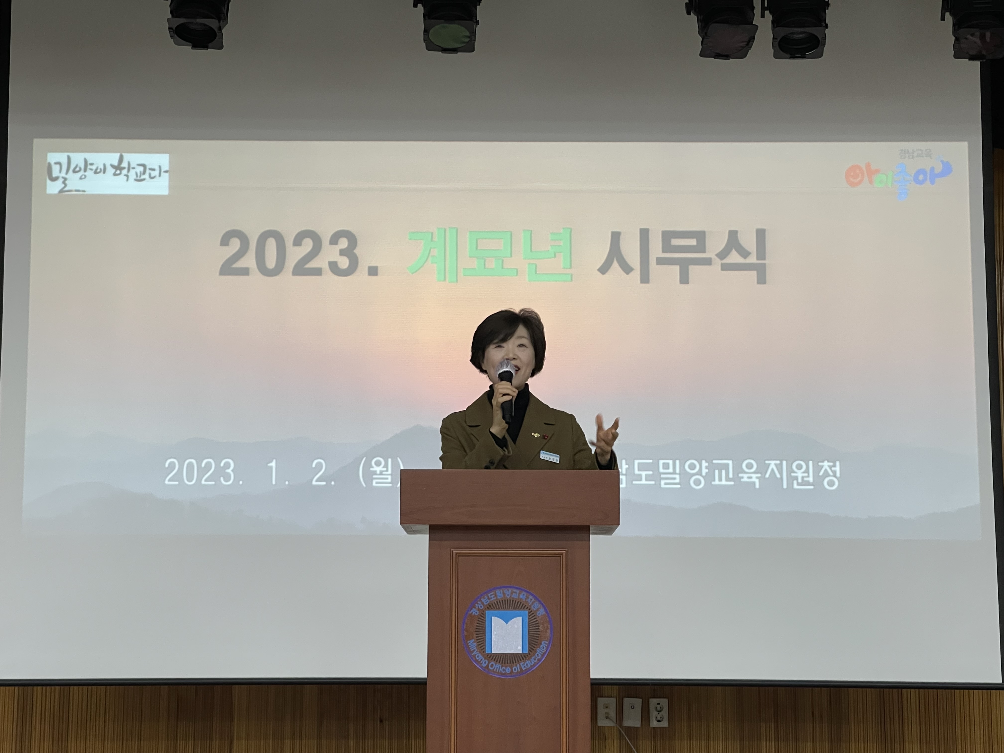 밀양교육지원청, 계묘년 활기찬 시무식 개최 - 관련이미지1