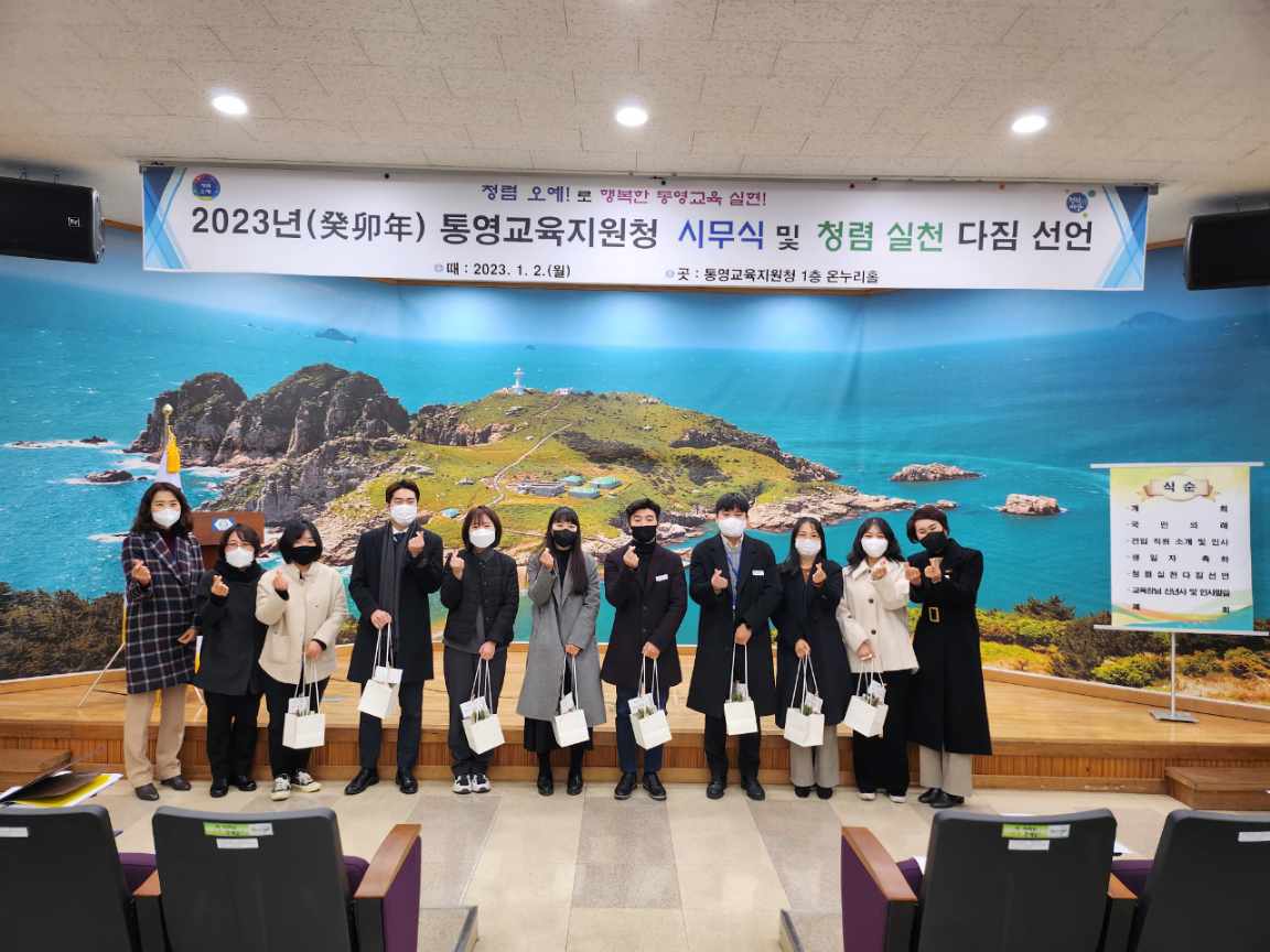 통영교육지원청, 2023년 계묘년 시무식 실시 - 관련이미지2