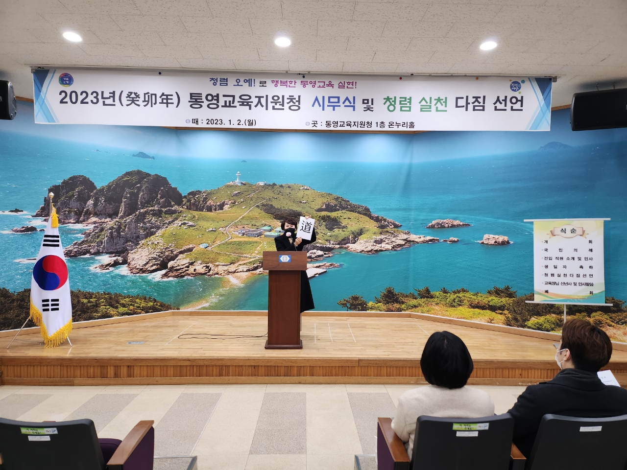 통영교육지원청, 2023년 계묘년 시무식 실시 - 관련이미지3