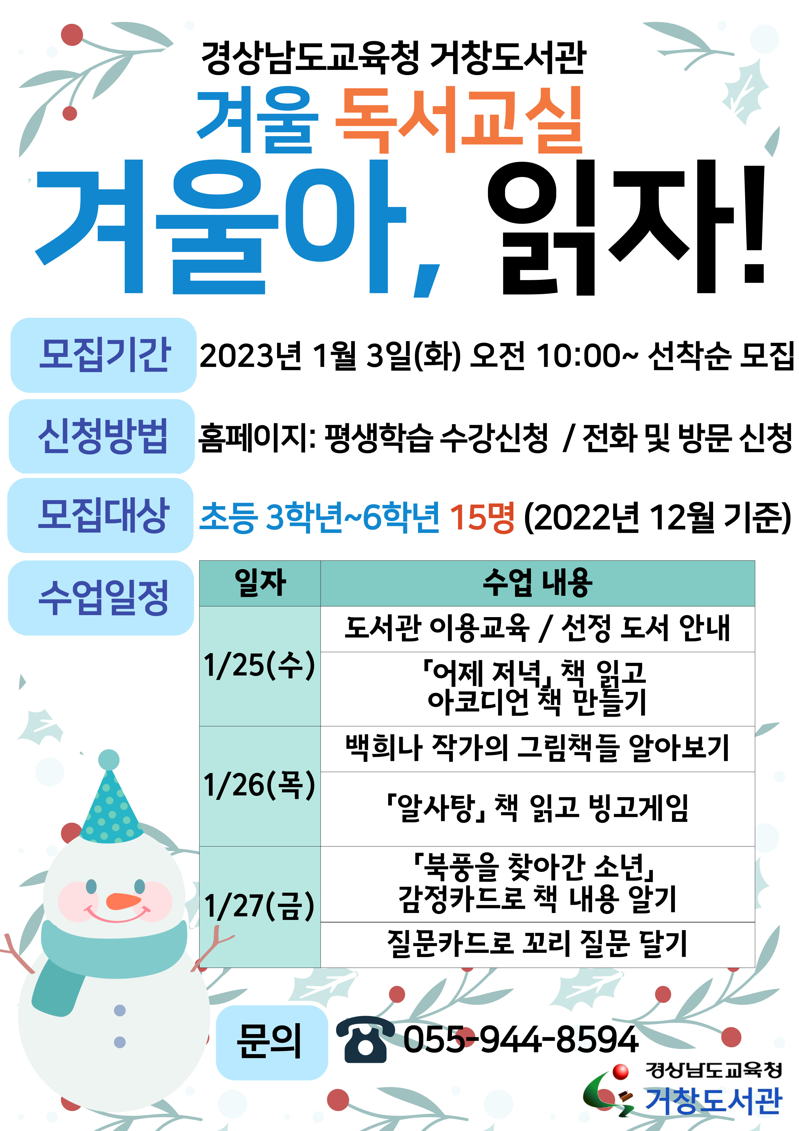 겨울아, 읽자! 거창도서관으로 놀러와요! - 관련이미지1
