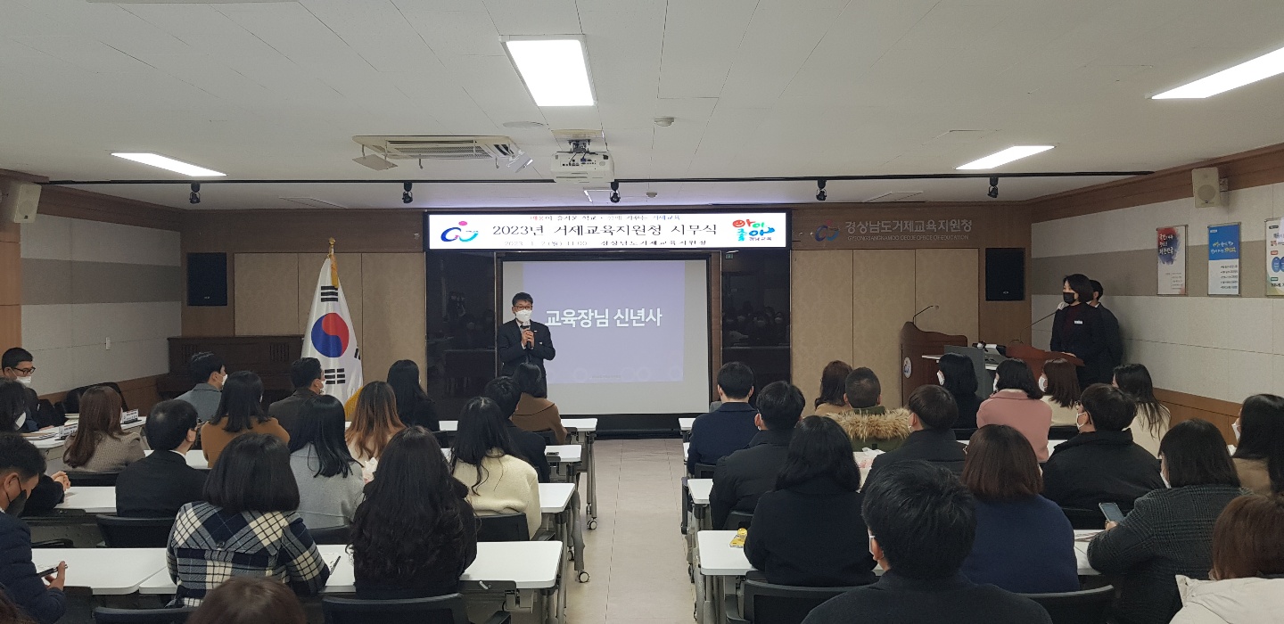 거제교육지원청, 계묘년 새해 “소통하는 거제교육” - 관련이미지2