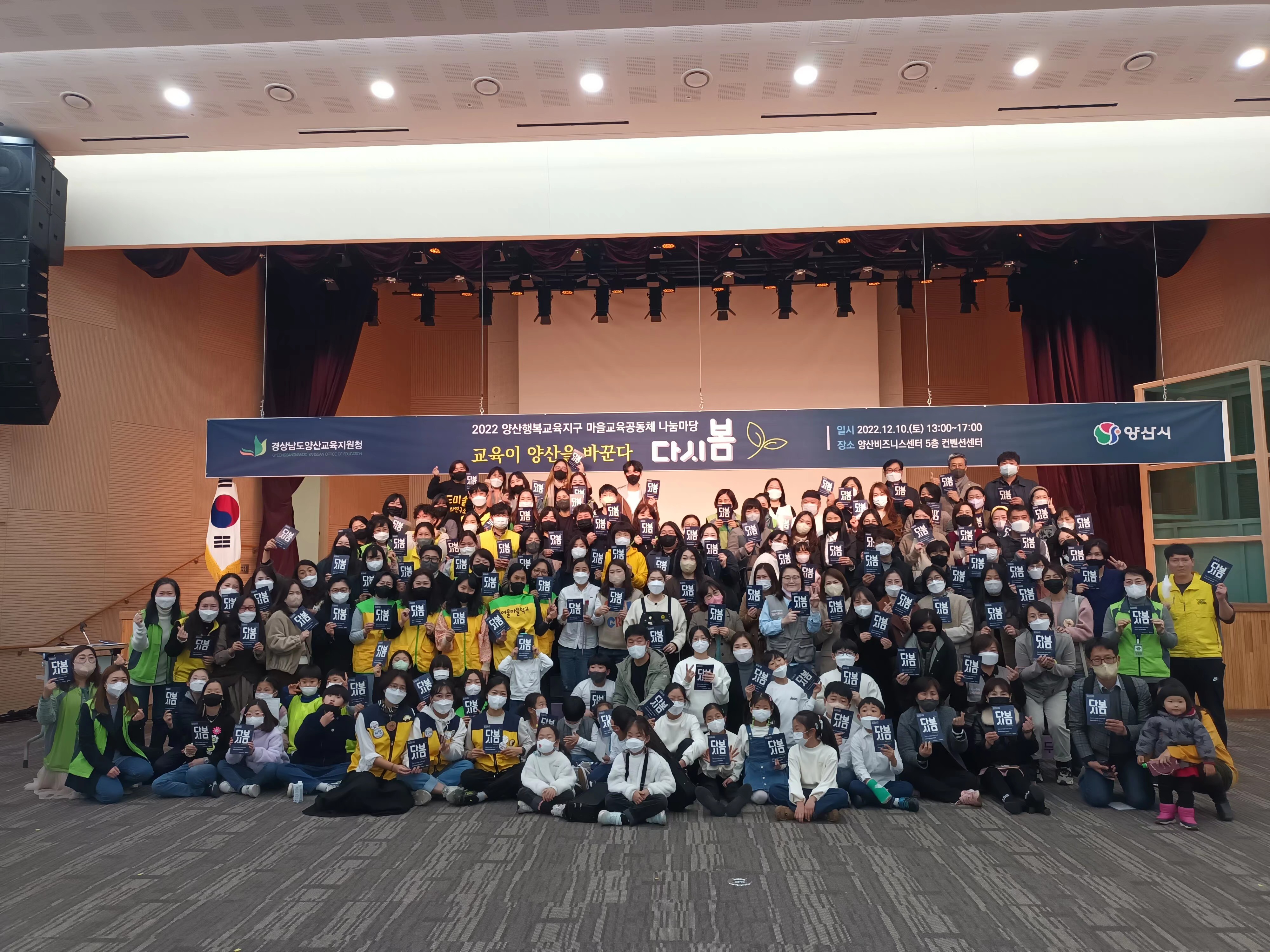 2022. 양산 마을교육공동체 나눔마당 개최 - 관련이미지2