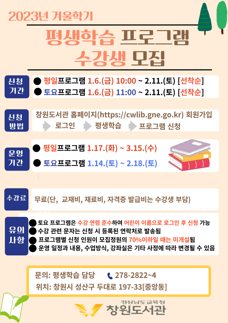 창원도서관, 꿈을 담은 공간에서 평생학습 프로그램 운영 - 관련이미지1