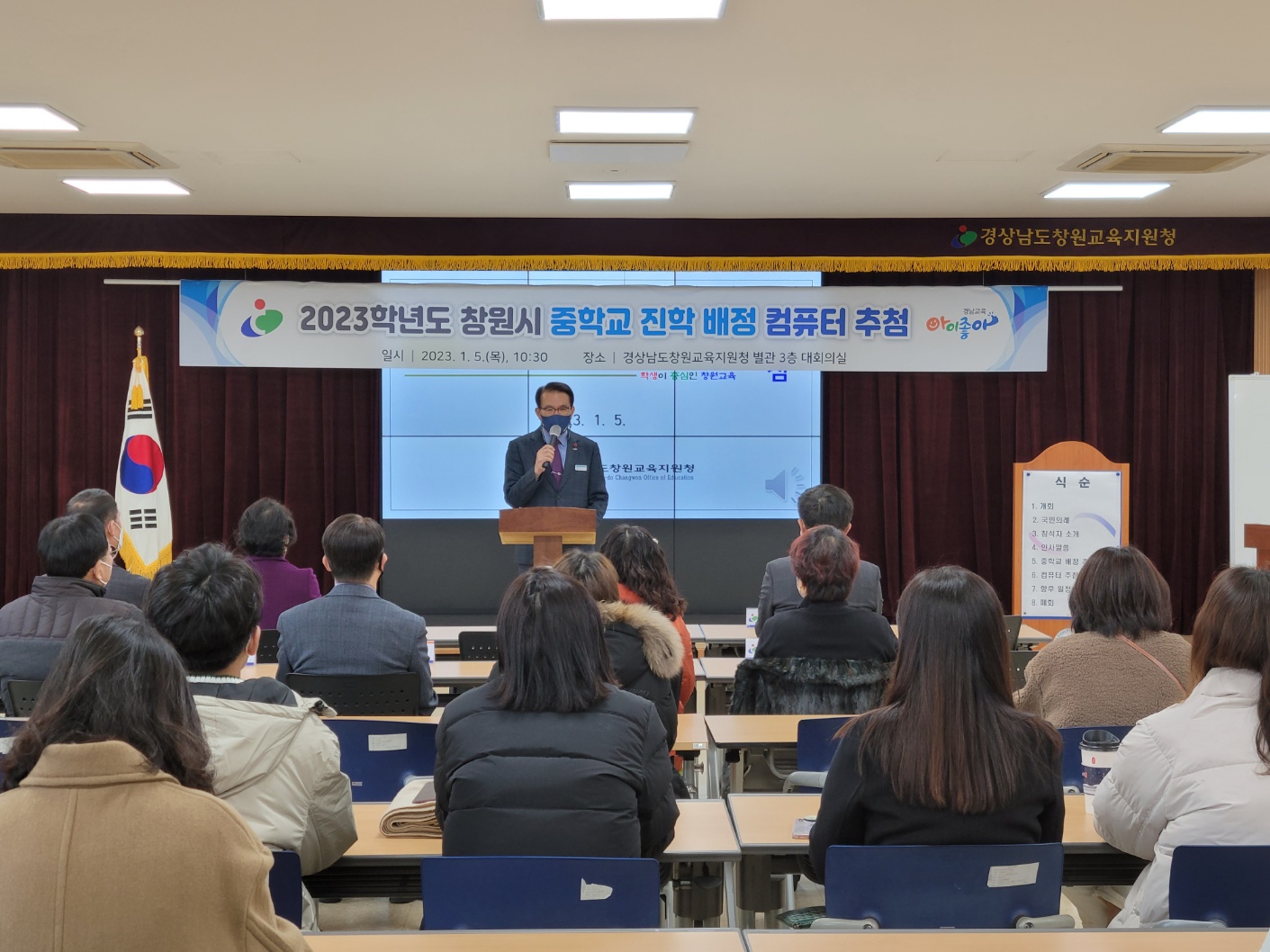 창원교육지원청, 중학교 배정 추첨 실시 - 관련이미지1