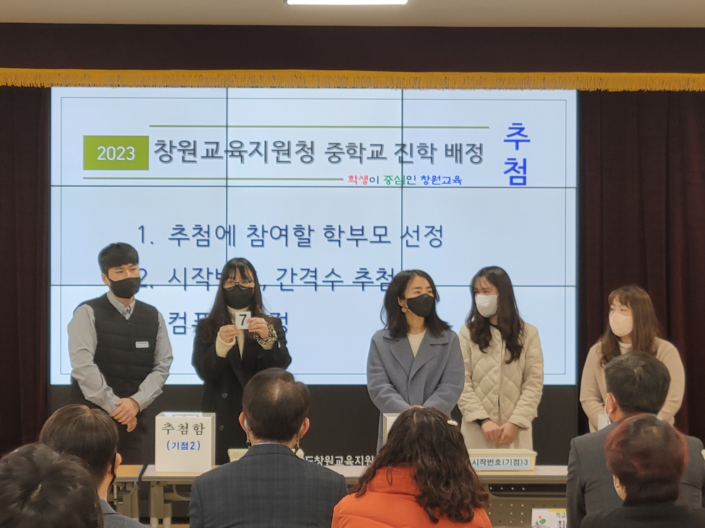 창원교육지원청, 중학교 배정 추첨 실시 - 관련이미지2