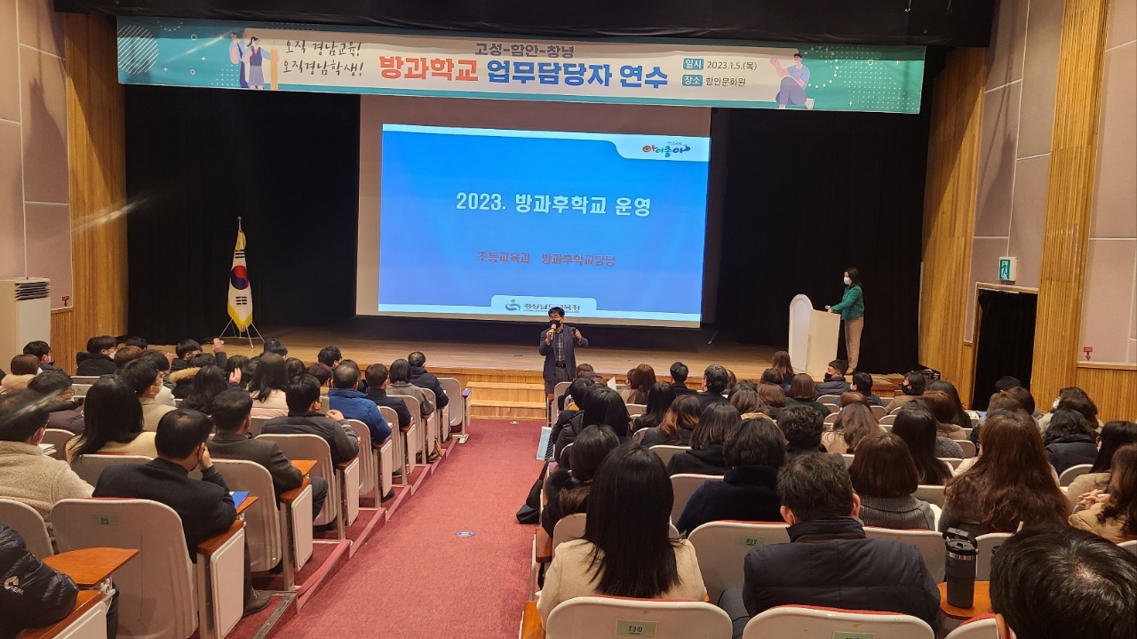 2023. 새로운 시작! 함안-고성-창녕 방과후학교 업무담당자 연수 개최 - 관련이미지2
