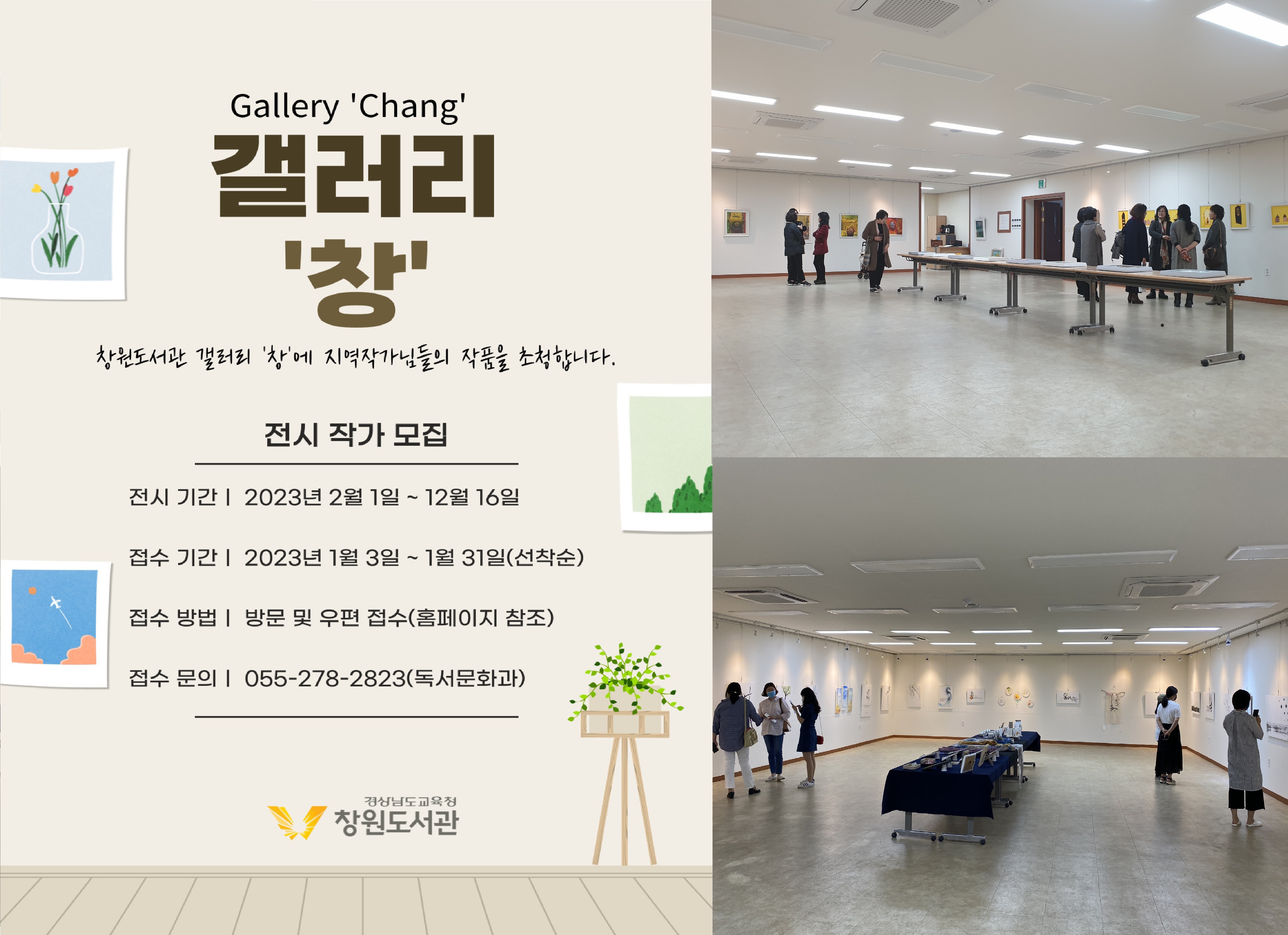 창원도서관, 갤러리 창 전시 참여 작가 모집 - 관련이미지1