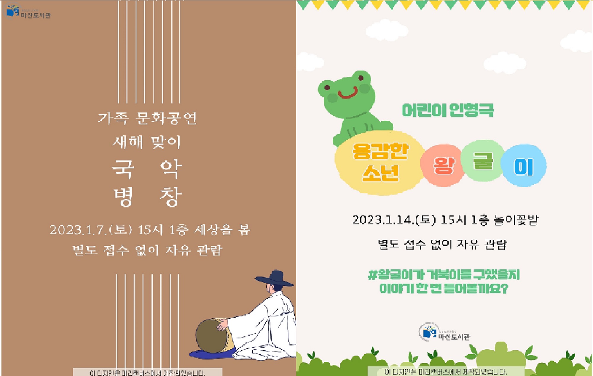 토끼의 해, 마산도서관에서 문화공연으로 즐겨봐요! - 관련이미지1