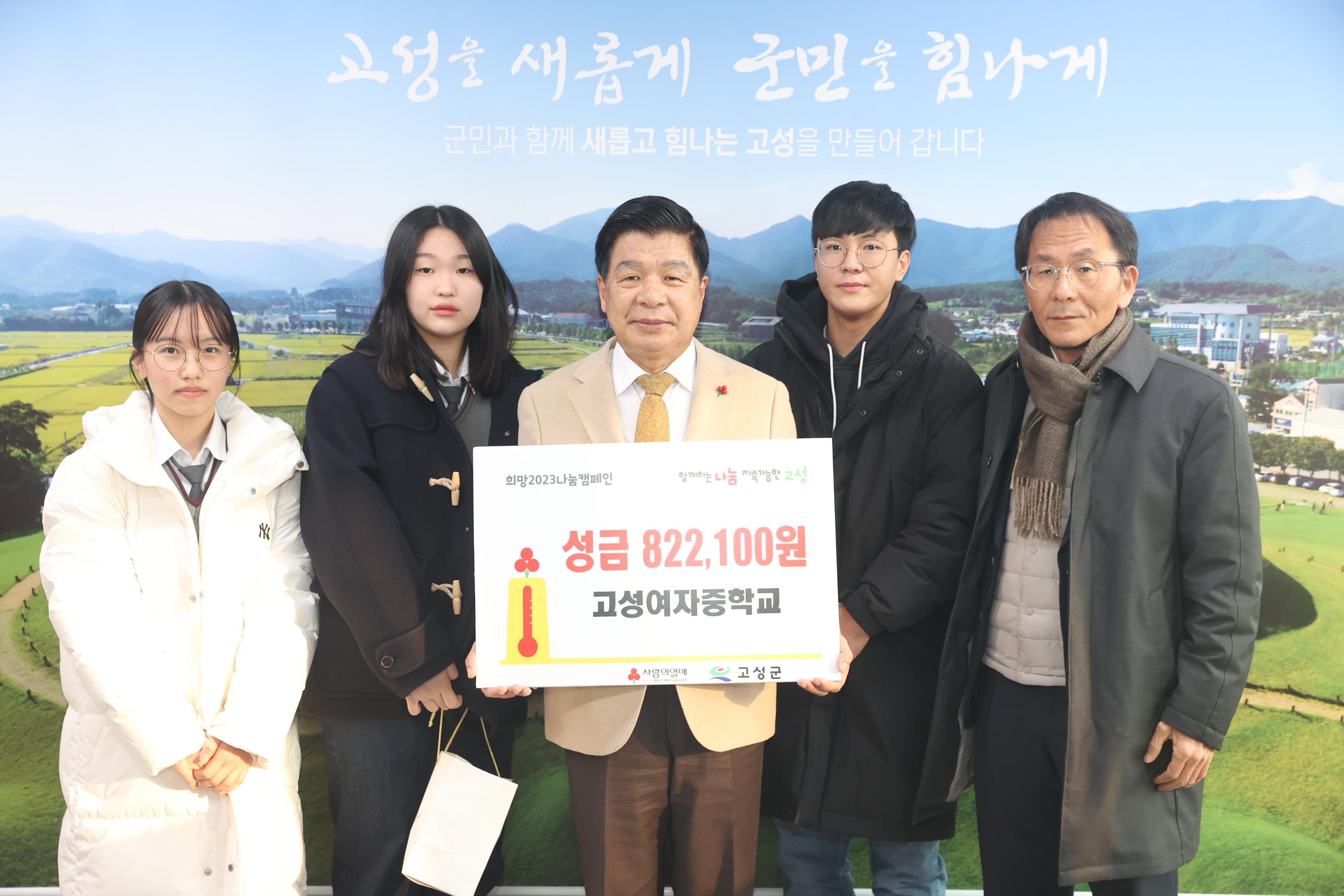 고성여자중학교 불우이웃돕기 성금 전달 - 관련이미지1