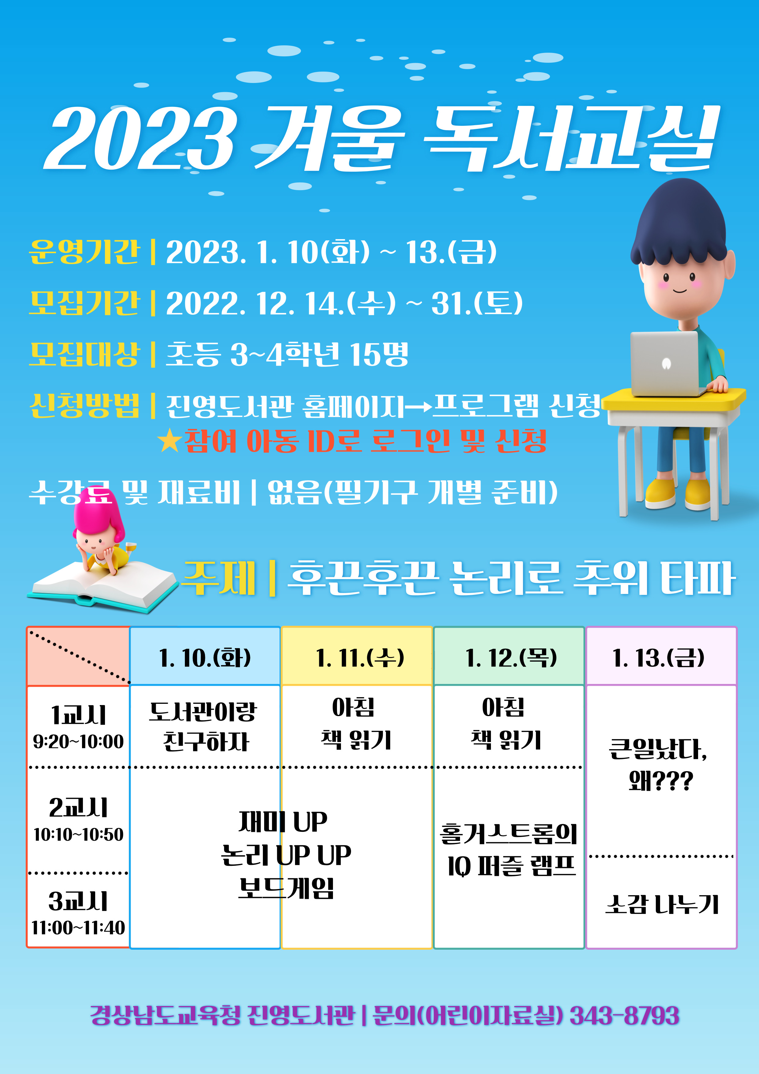 진영도서관, 책으로 사고력 UP! 논리력 UPUP! - 관련이미지1
