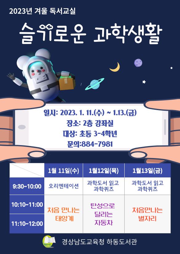 경상남도교육청 하동도서관 겨울독서교실 모집 - 관련이미지1