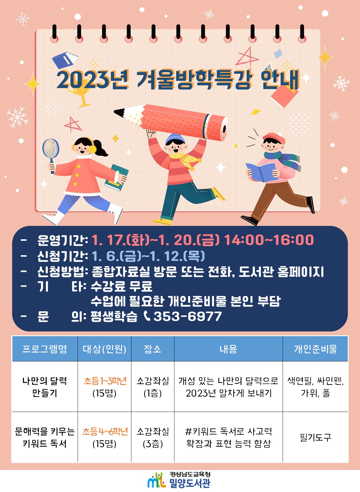 밀양도서관, 재미 UP! 실력 UP! 친구들아 모여라! - 관련이미지1