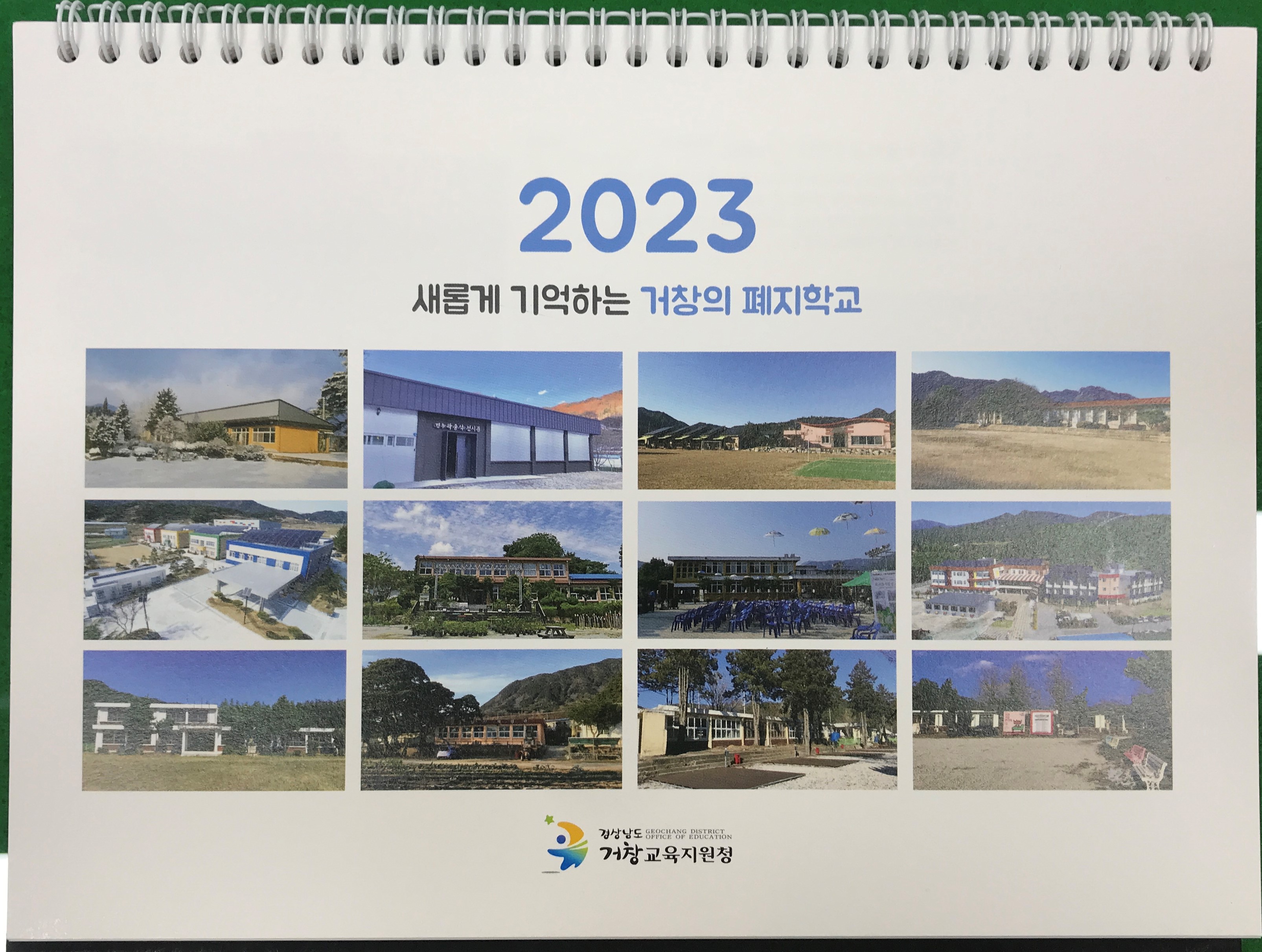 거창교육지원청, 폐지학교의 과거와 현재를 담은 탁상달력 제작 - 관련이미지1