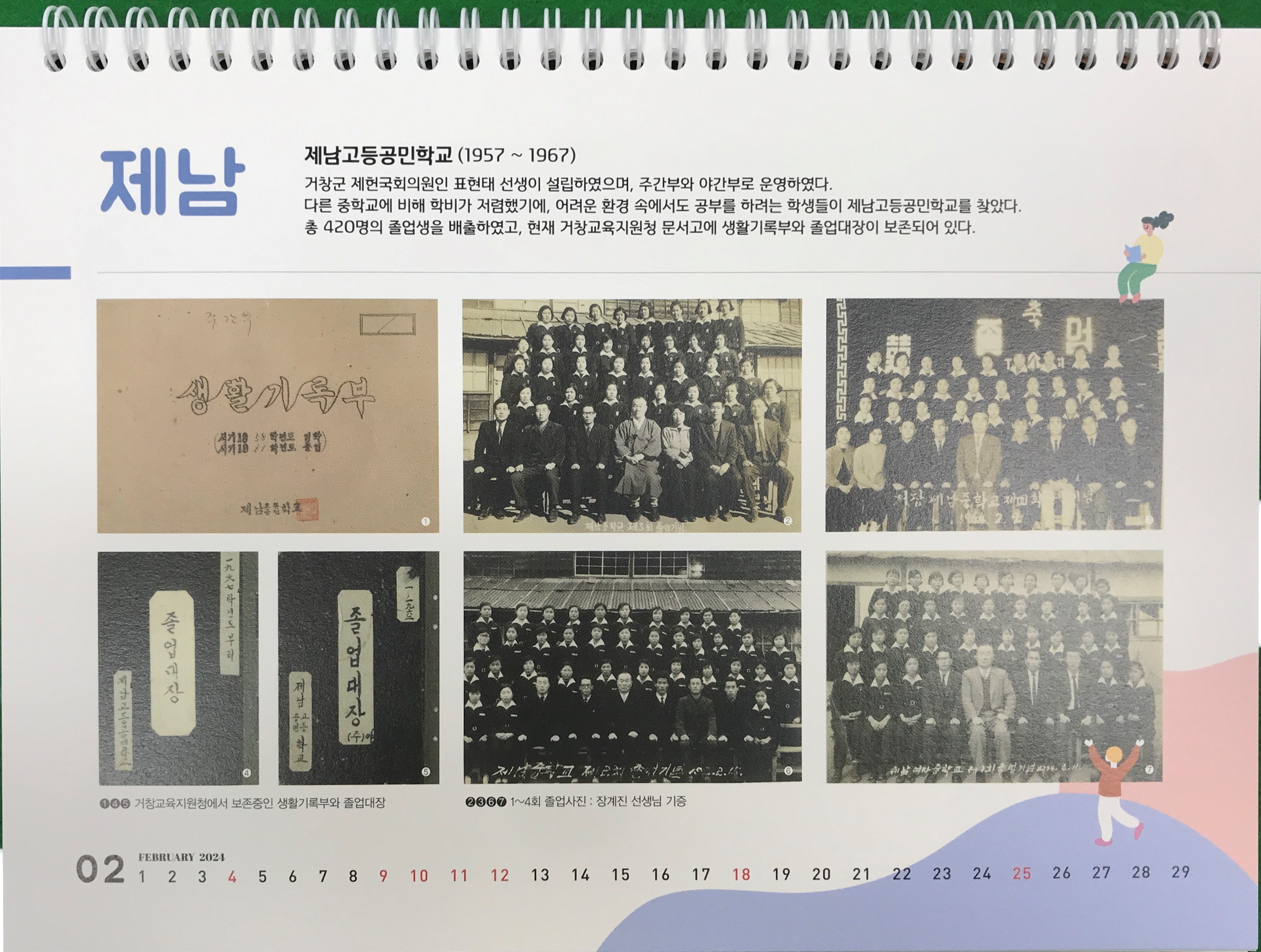 거창교육지원청, 폐지학교의 과거와 현재를 담은 탁상달력 제작 - 관련이미지3