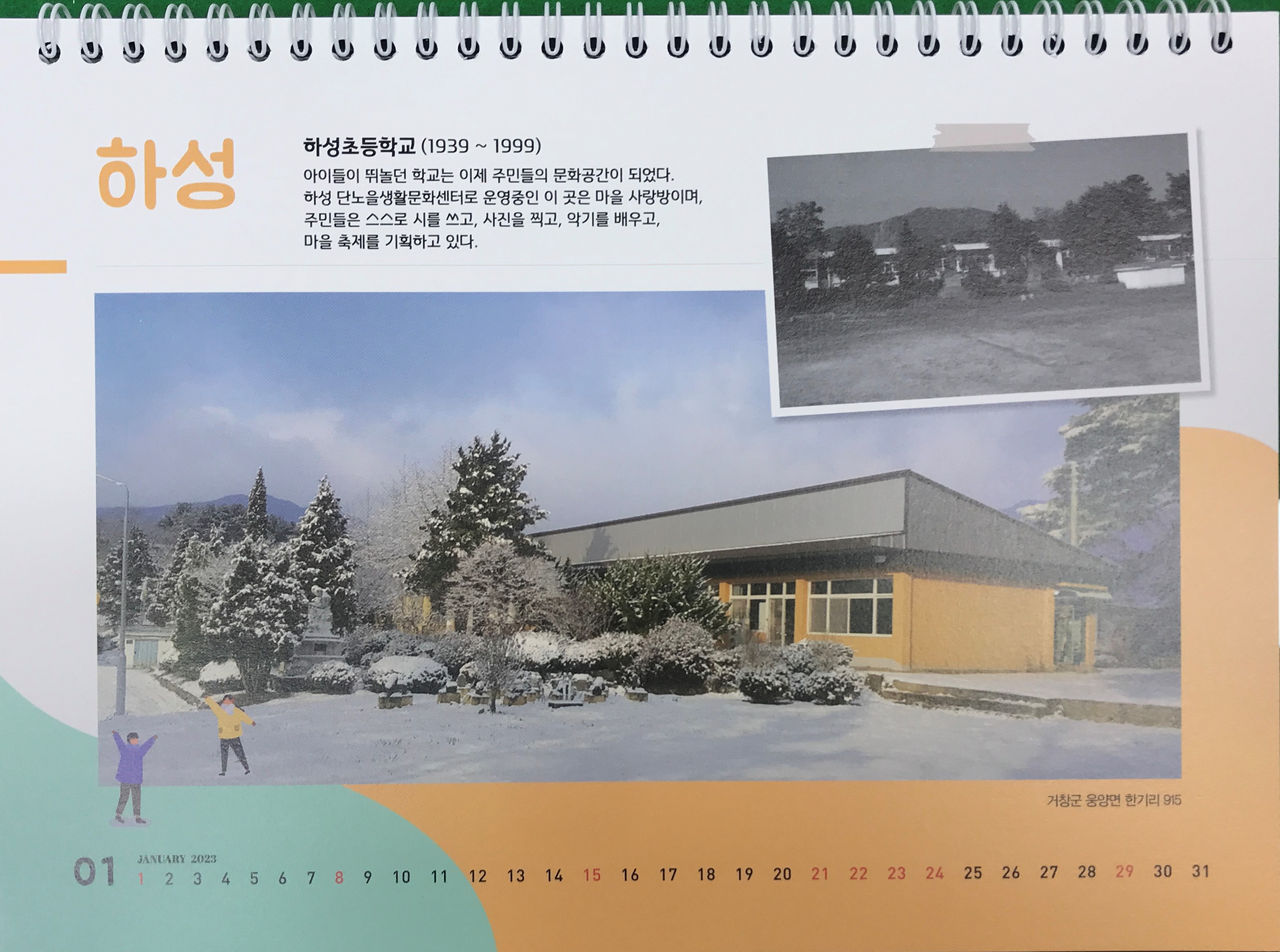 거창교육지원청, 폐지학교의 과거와 현재를 담은 탁상달력 제작 - 관련이미지4