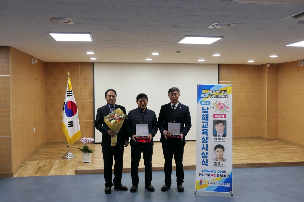 남해교육지원청, 제2회 남해교육상 시상식 및 2023. 남해교육 설명회 개최 - 관련이미지1