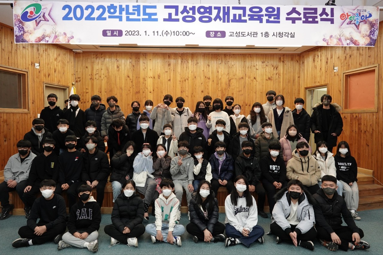 고성교육지원청영재교육원, 2022학년도 수료식 개최 - 관련이미지1