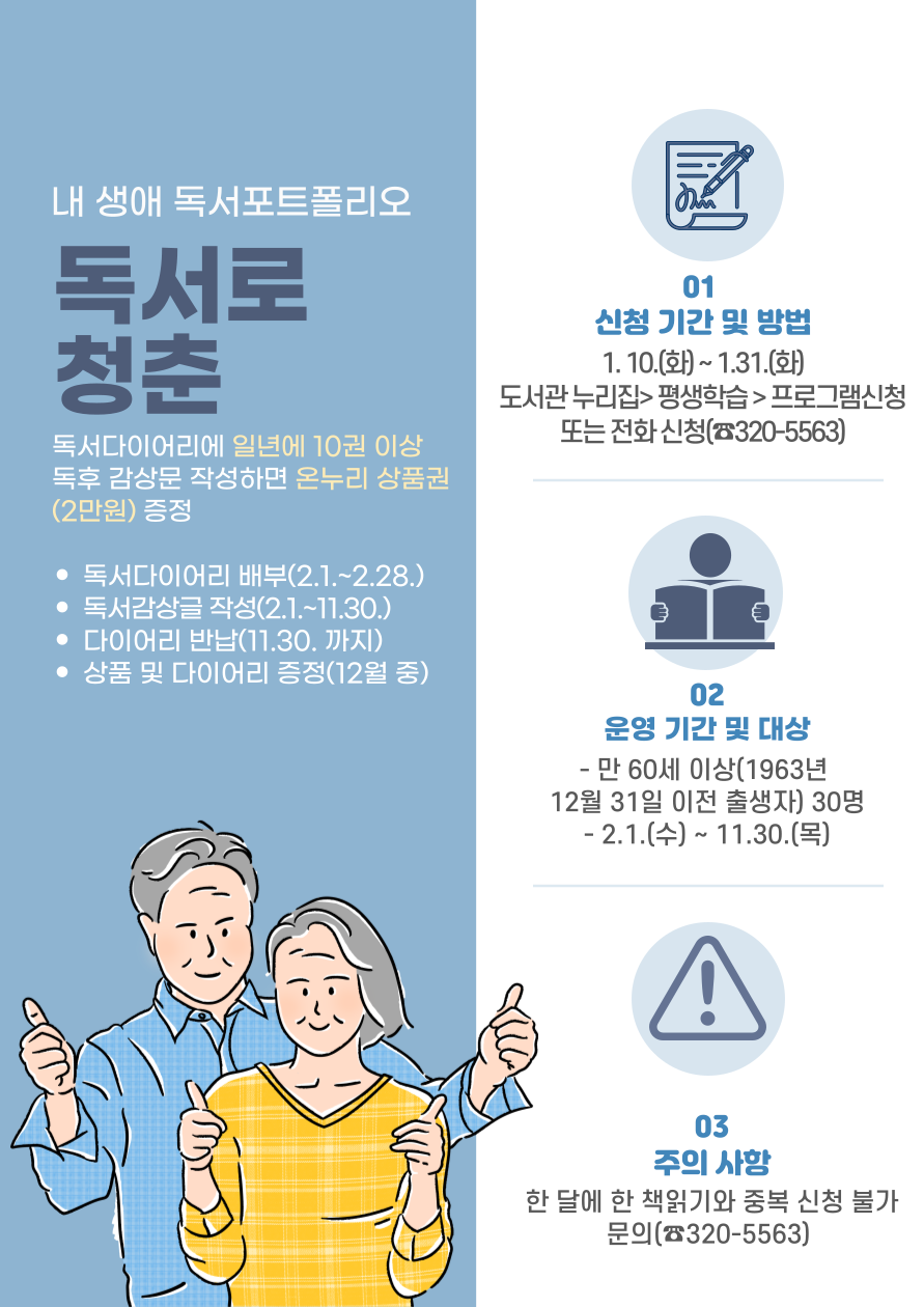 김해도서관 실버 세대를 위한 ‘독서로 청춘’ 참가자 모집 - 관련이미지2
