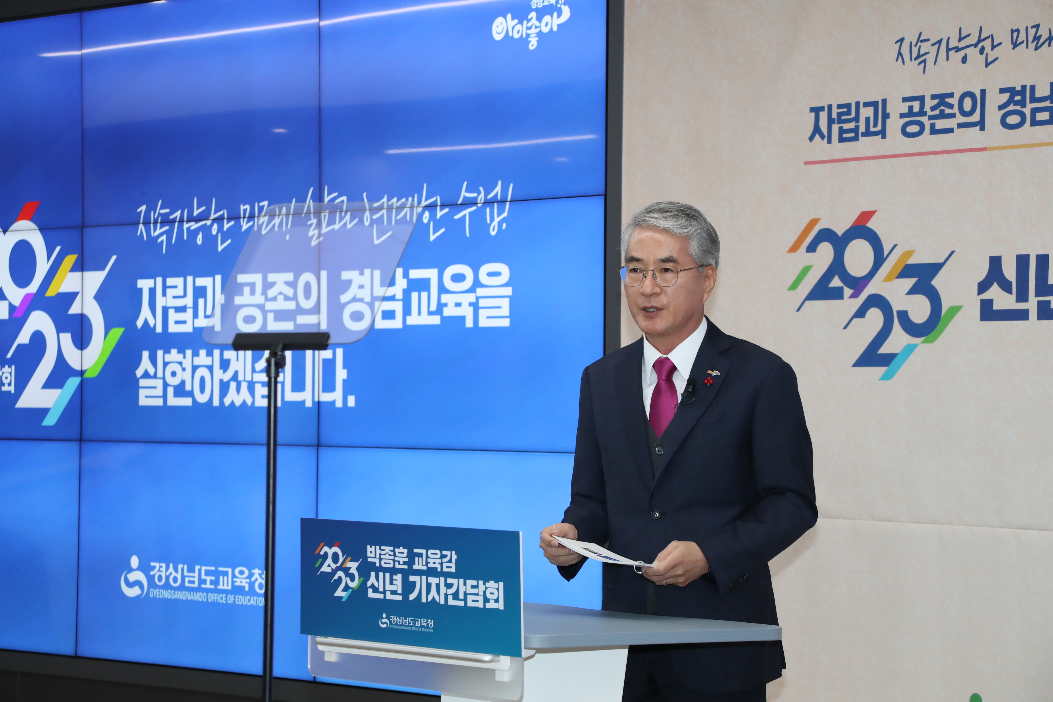 박종훈 교육감, “자립과 공존의 경남교육 실현”(홍보담당관 이학수 ☎278-1791) - 관련이미지1