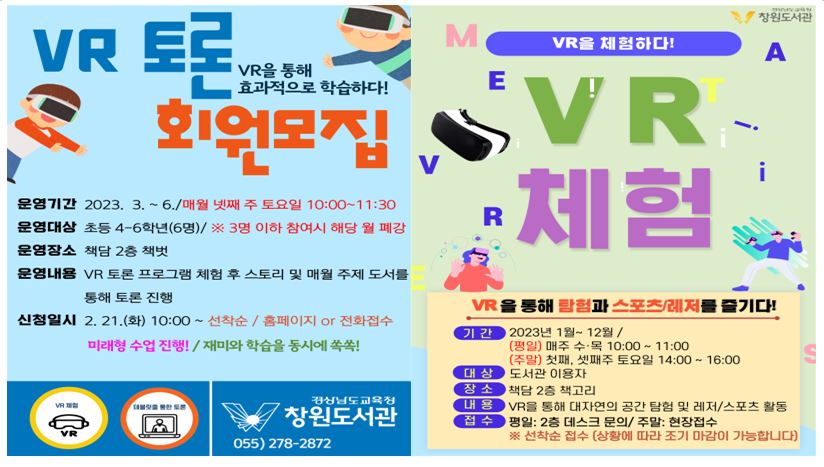 창원도서관, VR 체험으로 가상과 현실을 잇다 - 관련이미지1
