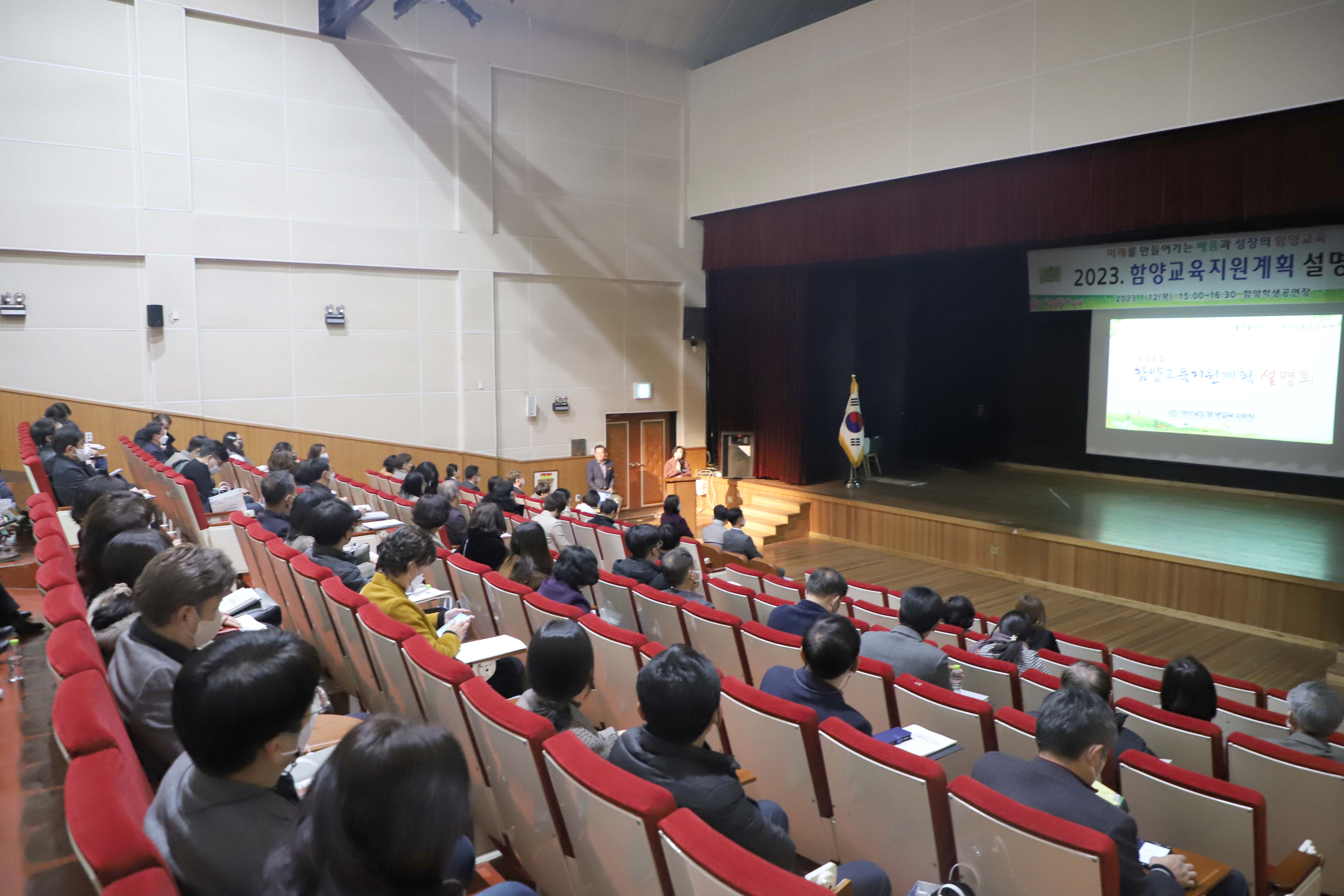 2023. 함양교육지원계획 설명회 개최 - 관련이미지1