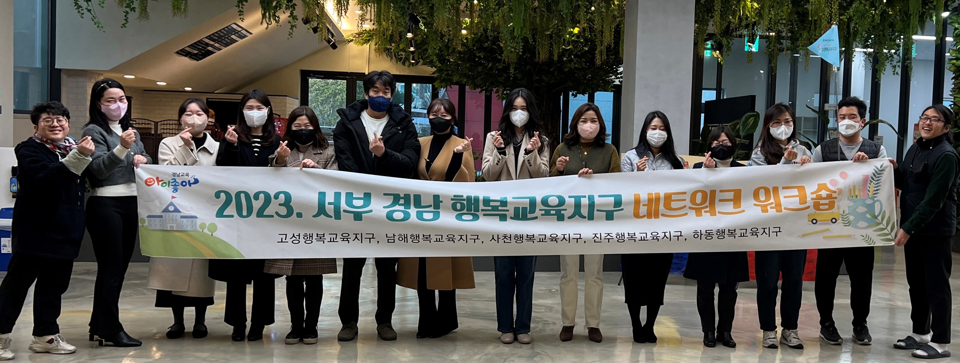 고성행복교육지구, 서부 경남 행복교육지구 네트워크 워크숍 개최 - 관련이미지1