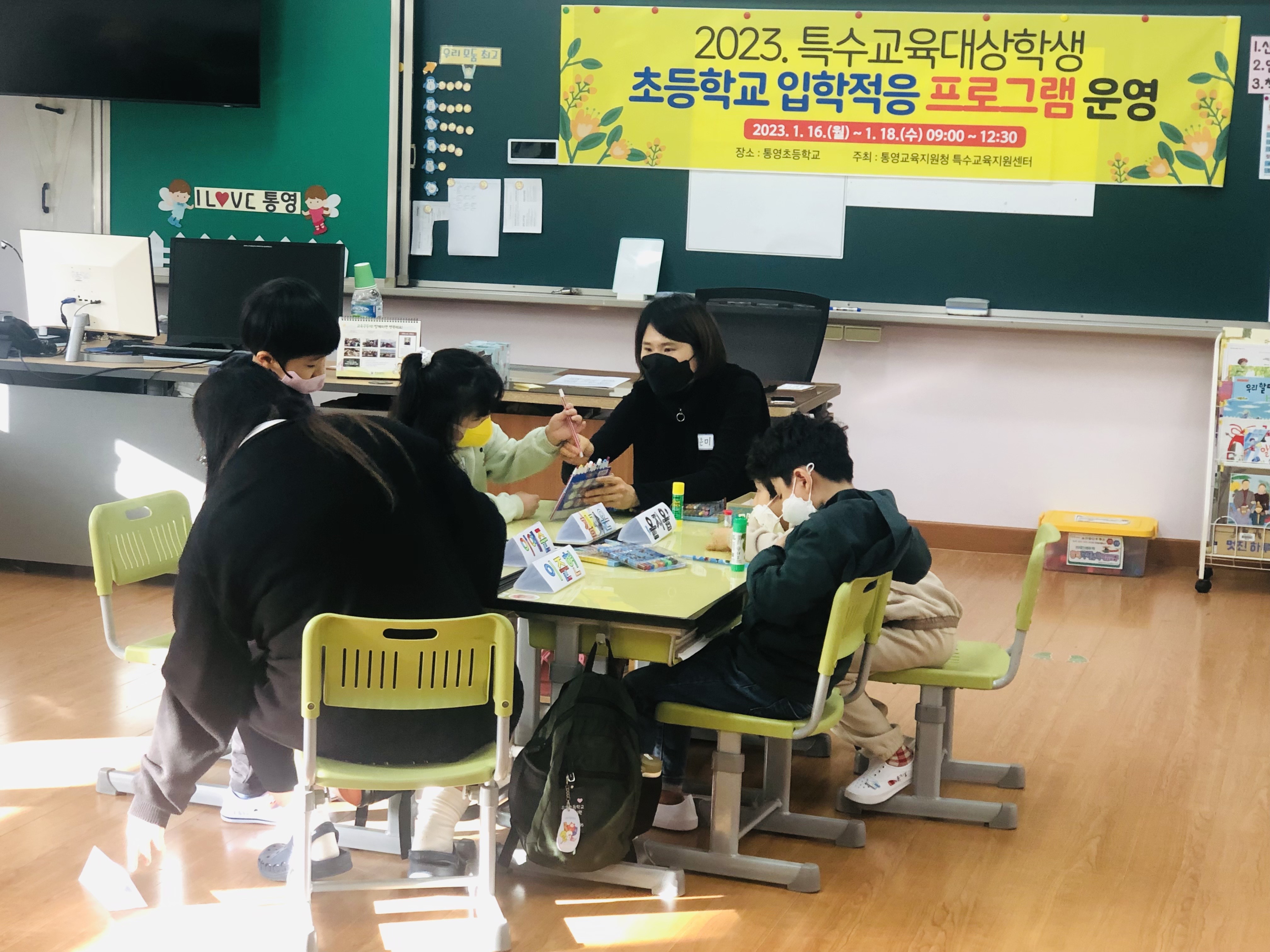 통영교육지원청, 특수교육대상학생 초등학교 입학적응 프로그램 실시 - 관련이미지2