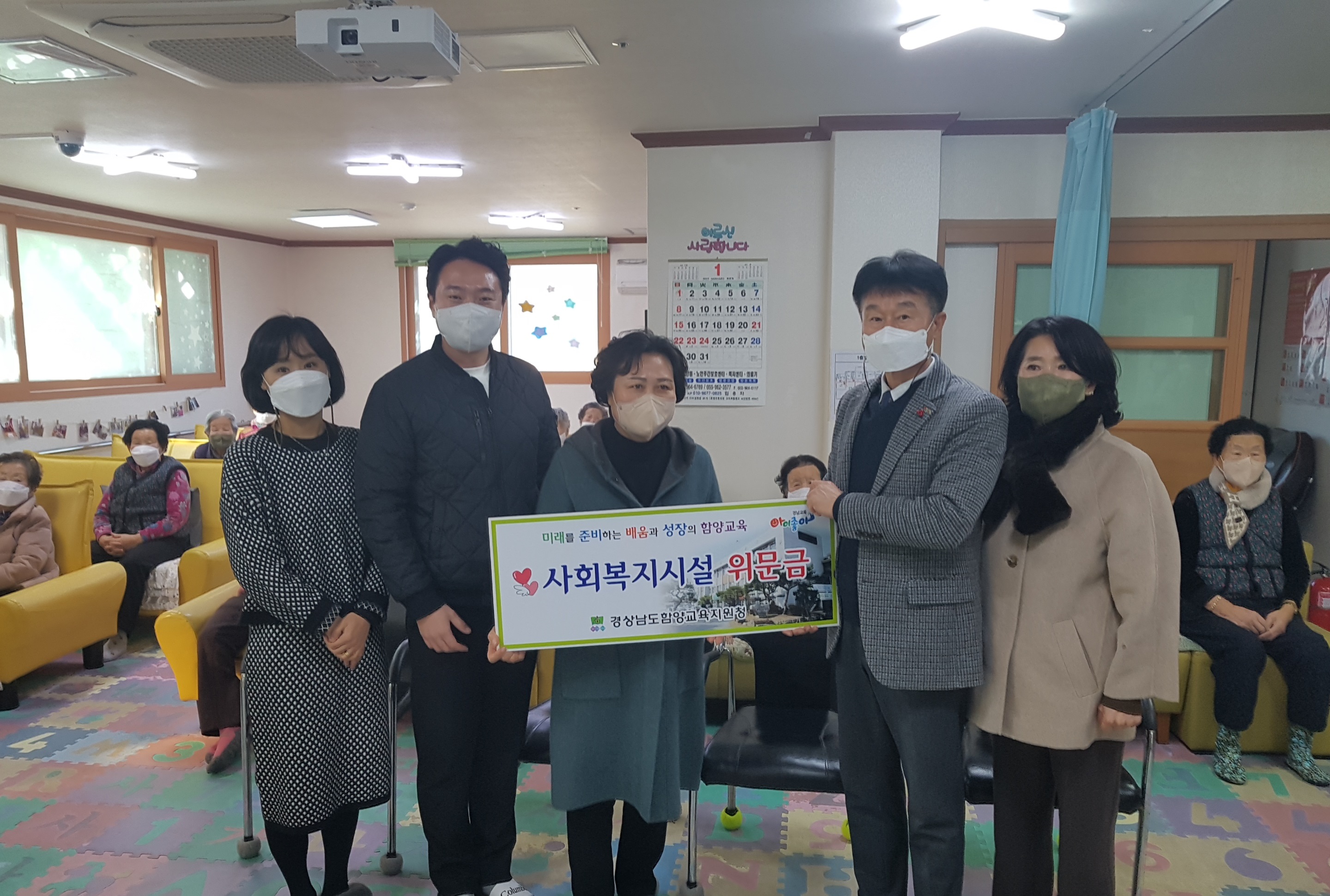함양교육지원청 사회복지시설 위문금 전달 - 관련이미지1