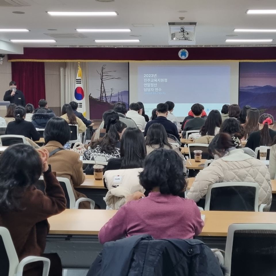 진주교육지원청, 2022년 귀속 근로소득 연말정산 교육 실시 - 관련이미지1