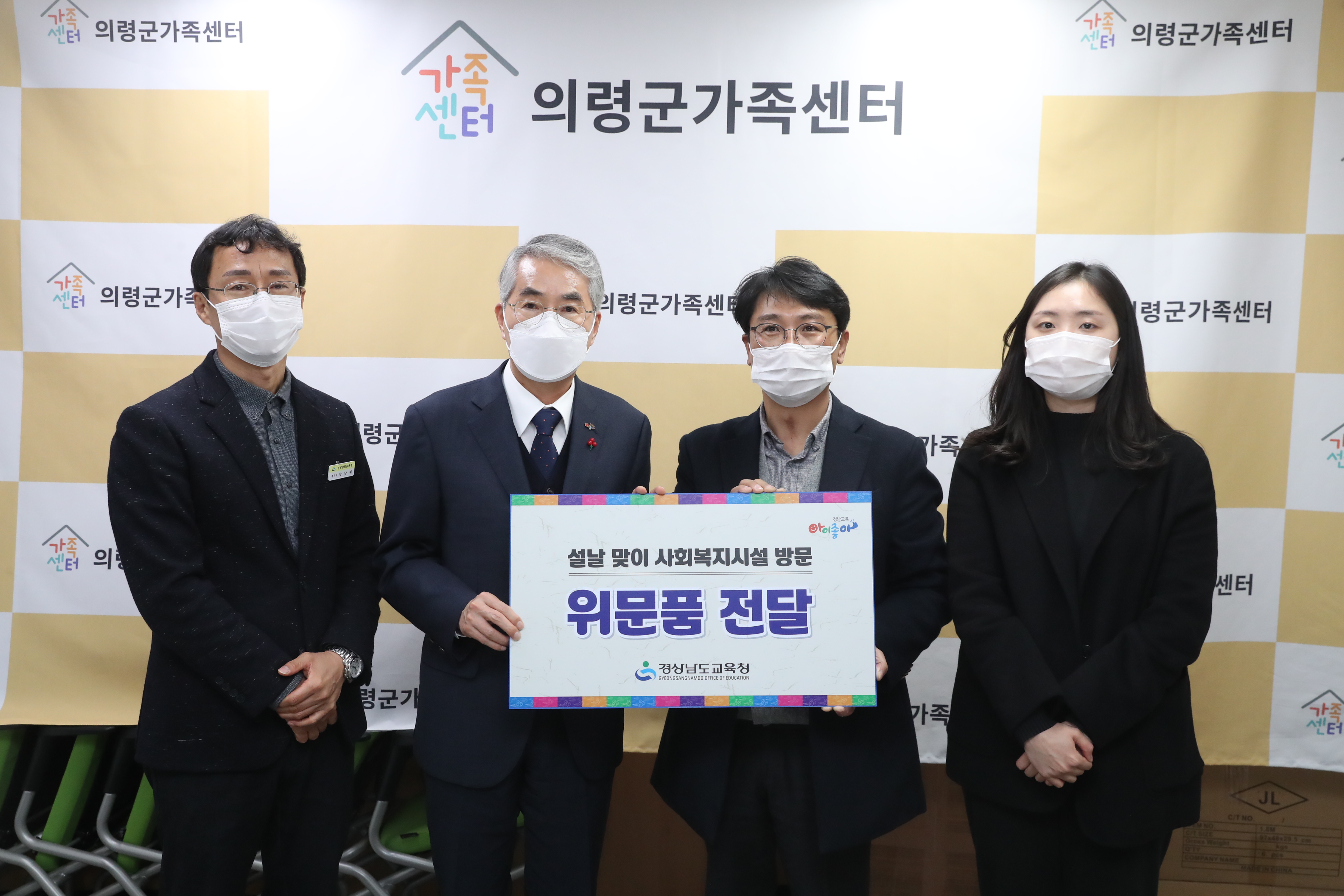 경남교육청, 설날 맞이 이웃사랑 나눔 실천(총무과 고영삼 ☎268-1323) - 관련이미지1
