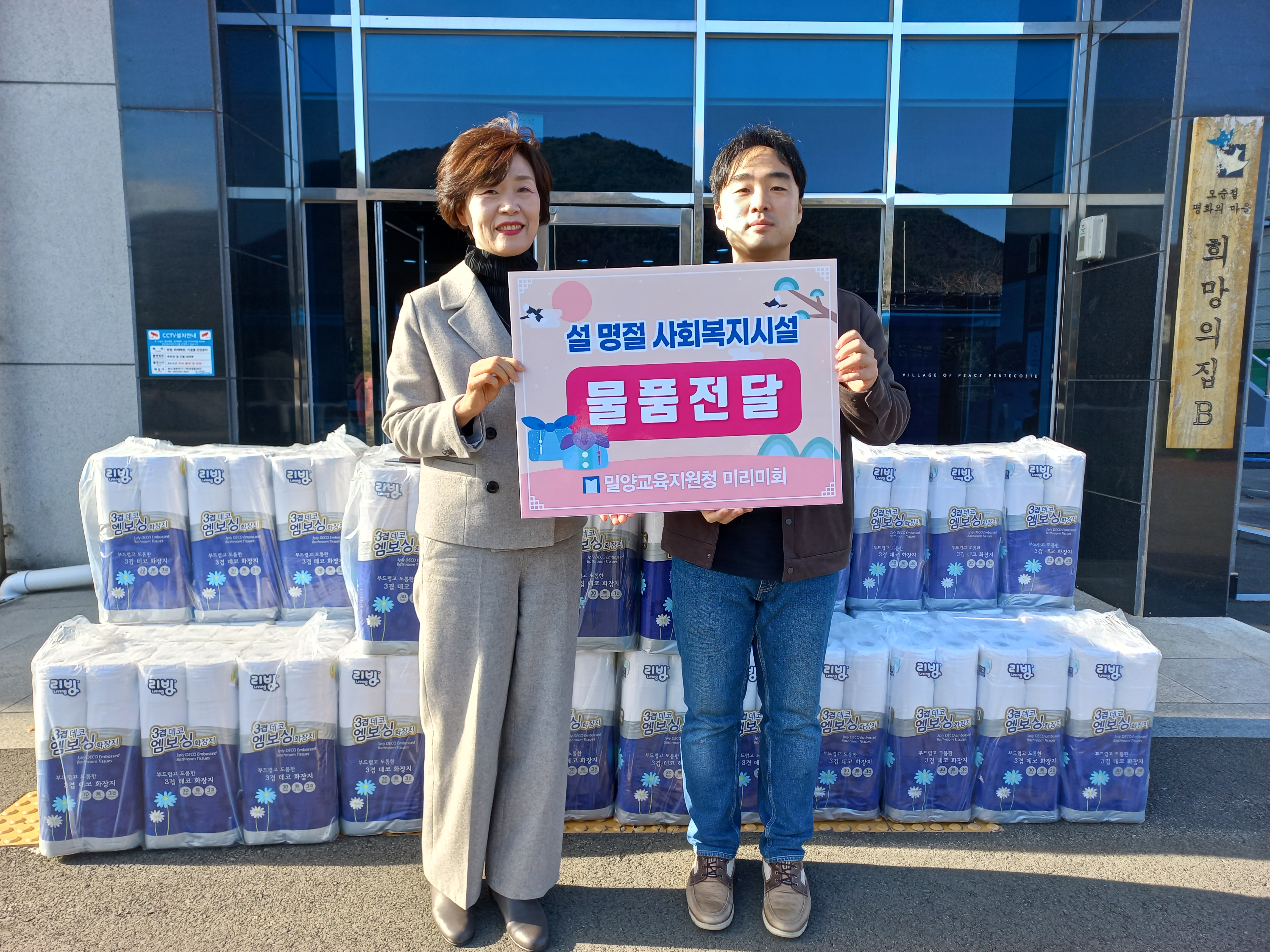 밀양교육지원청 청렴봉사동아리“미리미회”소외계층에 온정의 손길 - 관련이미지2
