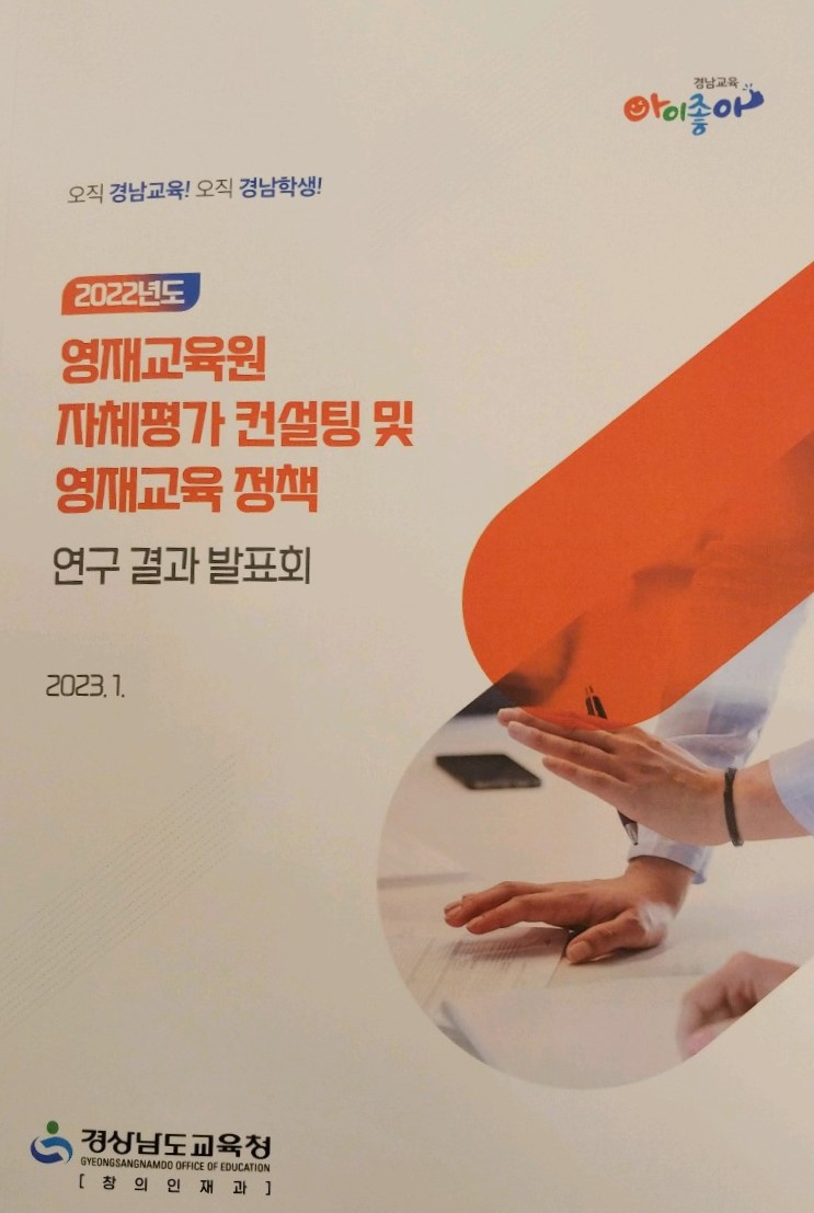 디지털 전환시대 영재교육의 방향을 고민하다(창의인재과 이옥경 ☎210-5134) - 관련이미지2