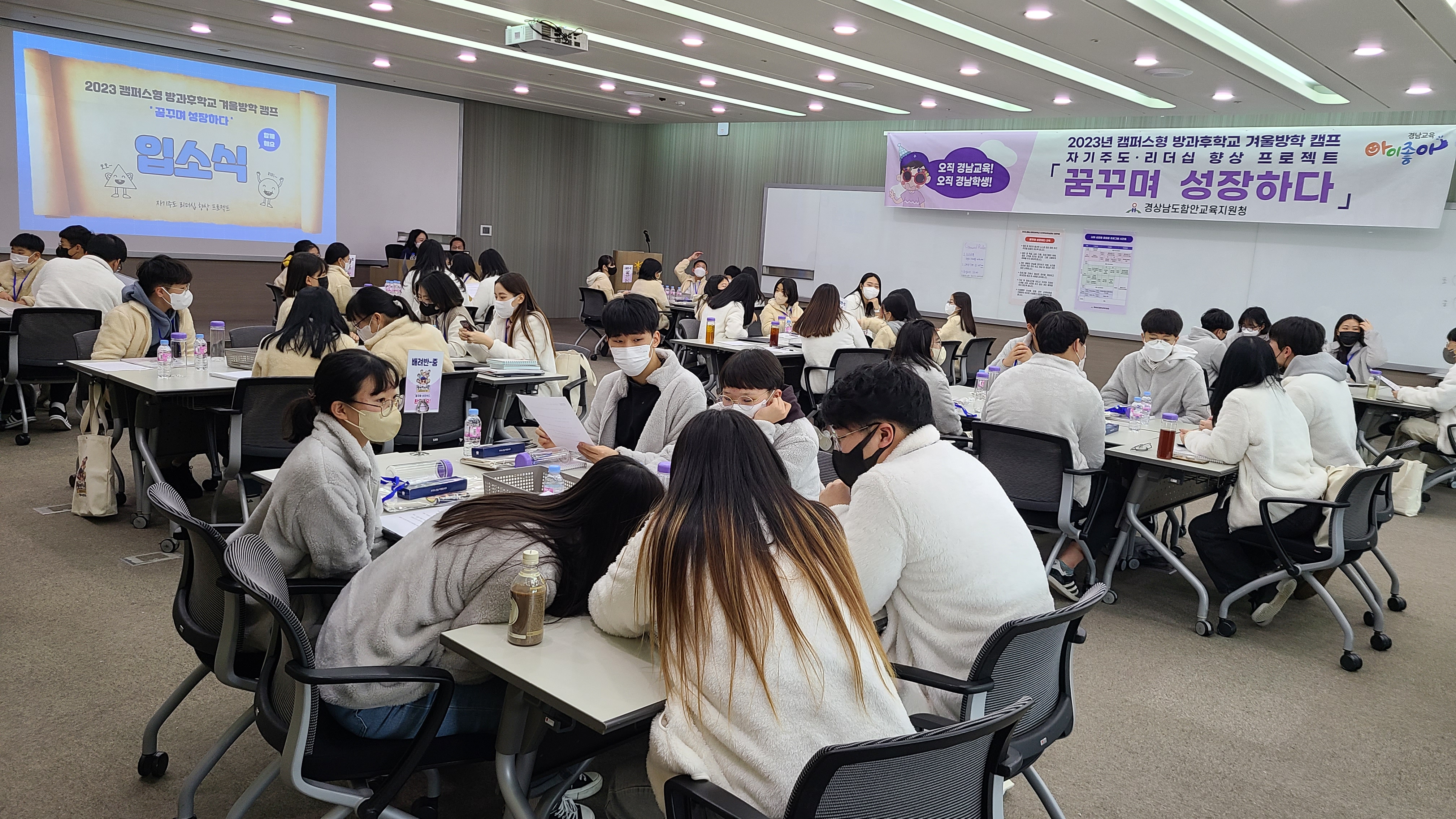 함안, 캠퍼스형 방과후학교 겨울방학 자기주도 리더십 프로젝트「꿈꾸며 성장하다」개강 - 관련이미지2