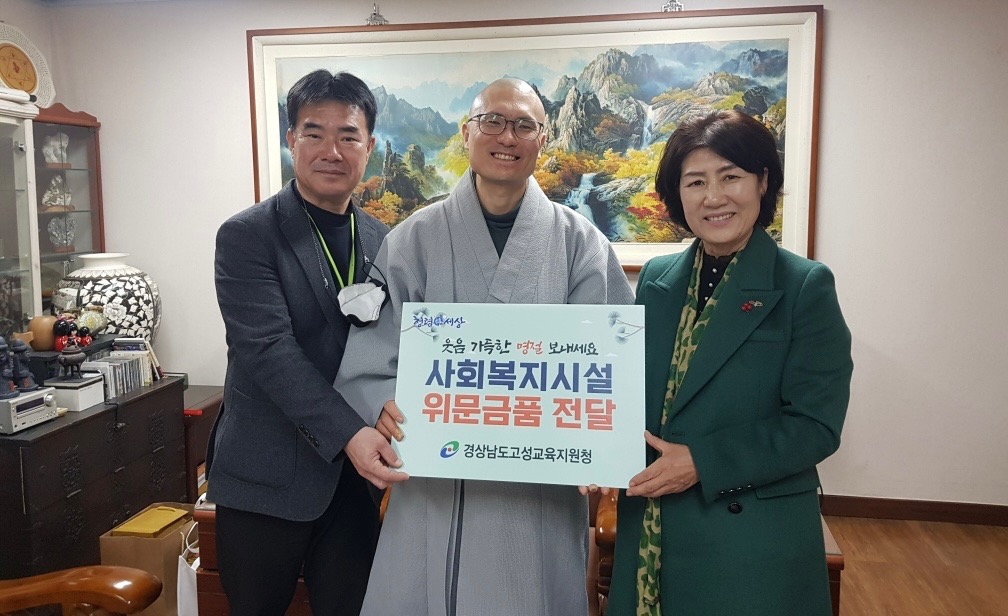 고성교육지원청, 설맞이 “마음은 보태고, 情은 나누고” - 관련이미지1