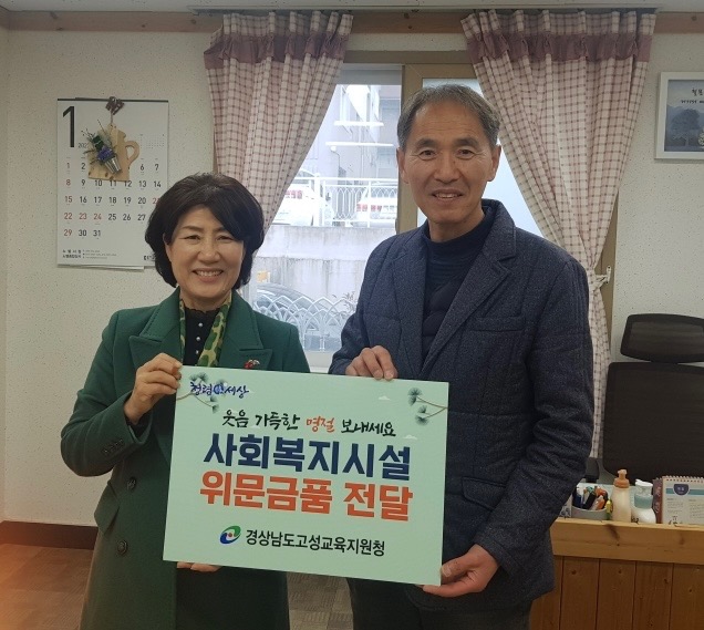 고성교육지원청, 설맞이 “마음은 보태고, 情은 나누고” - 관련이미지2