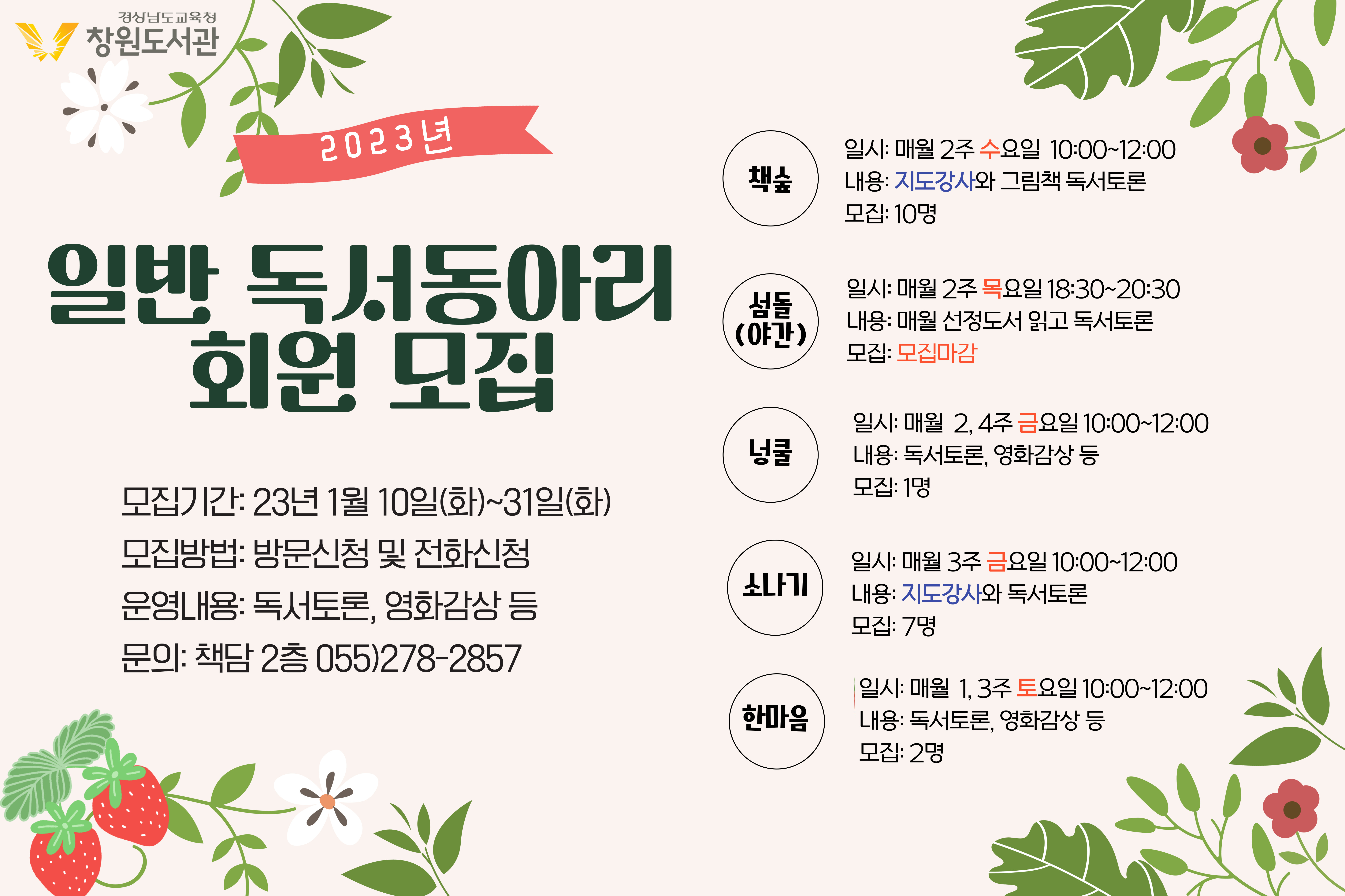 창원도서관, 함께 읽고 생각 나누는 독서동아리 회원 모집 - 관련이미지1