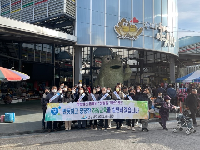 하동교육지원청, 설 명절 전통시장 장보기 및 청렴 홍보 캠페인 실시 - 관련이미지1
