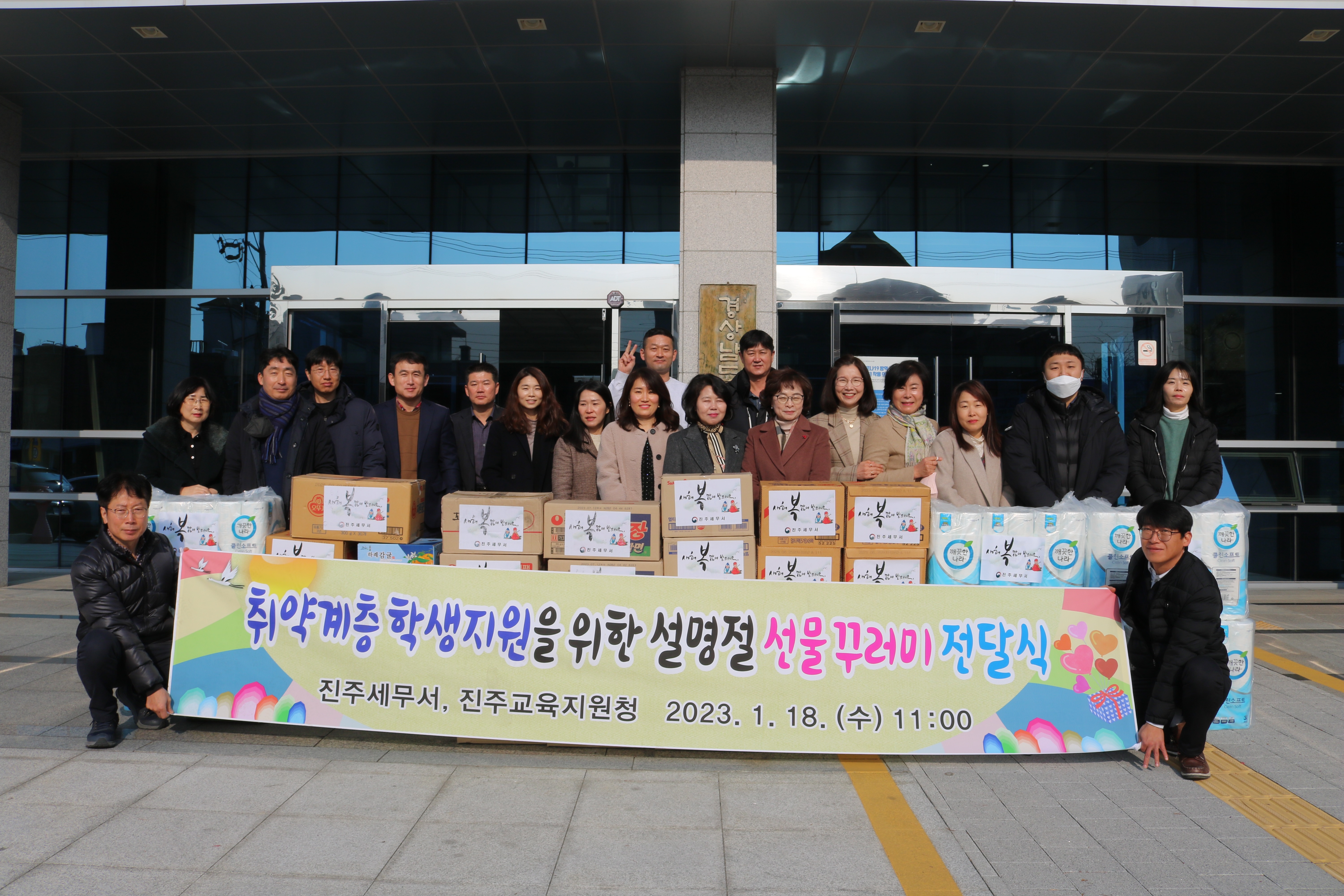 진주 세무서 설맞이 학생 물품 꾸러미 전달 - 관련이미지1