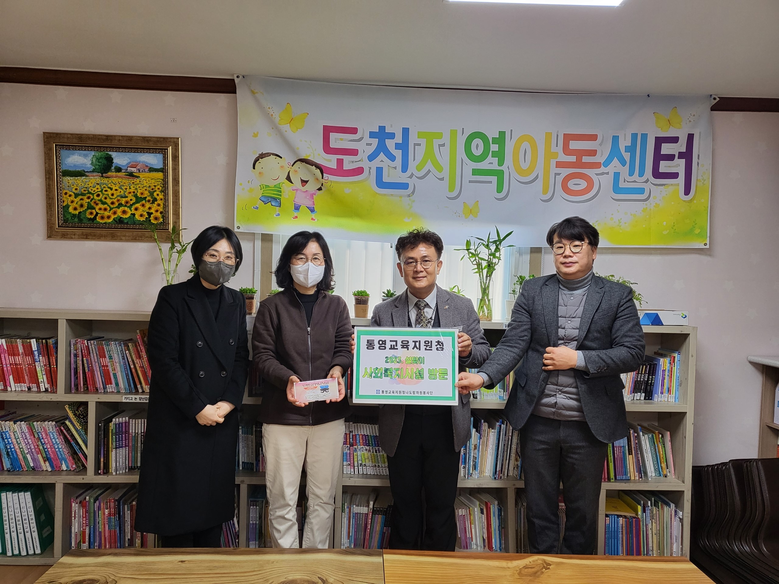 통영교육지원청, 설맞이 사회복지시설 방문 - 관련이미지3