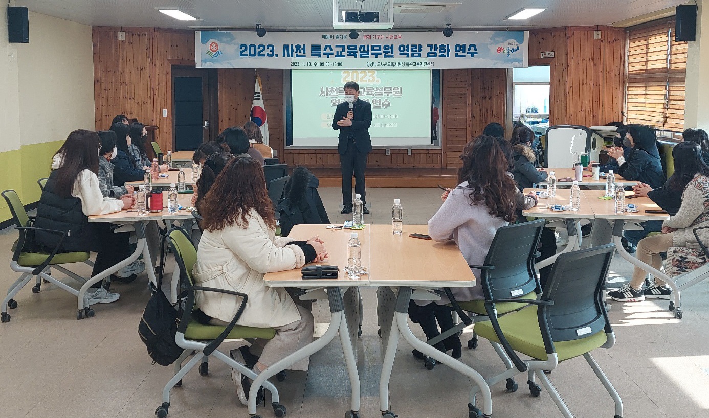 사천교육지원청, 특수교육실무원 역량강화연수 실시 - 관련이미지1