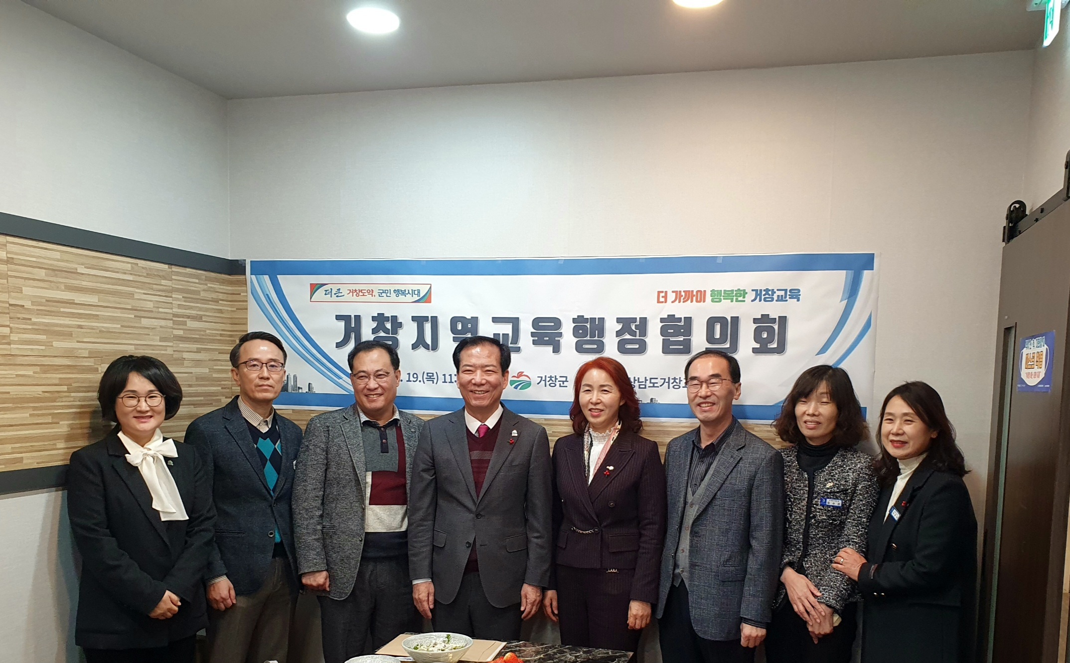 거창교육지원청, 거창지역교육행정협의회 개최 - 관련이미지1