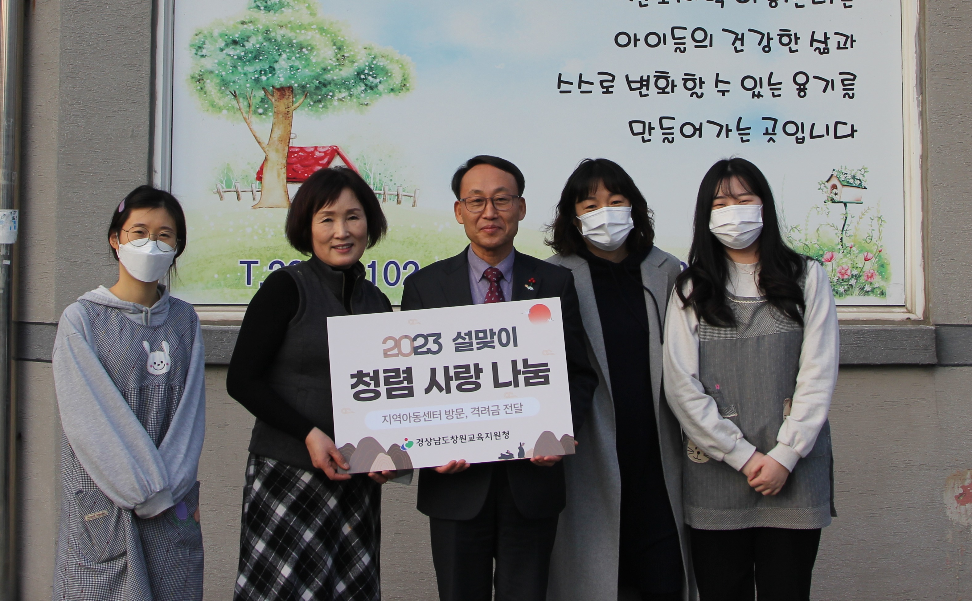 창원교육지원청, 설맞이 이웃사랑 청렴 사랑나눔 실시 - 관련이미지1