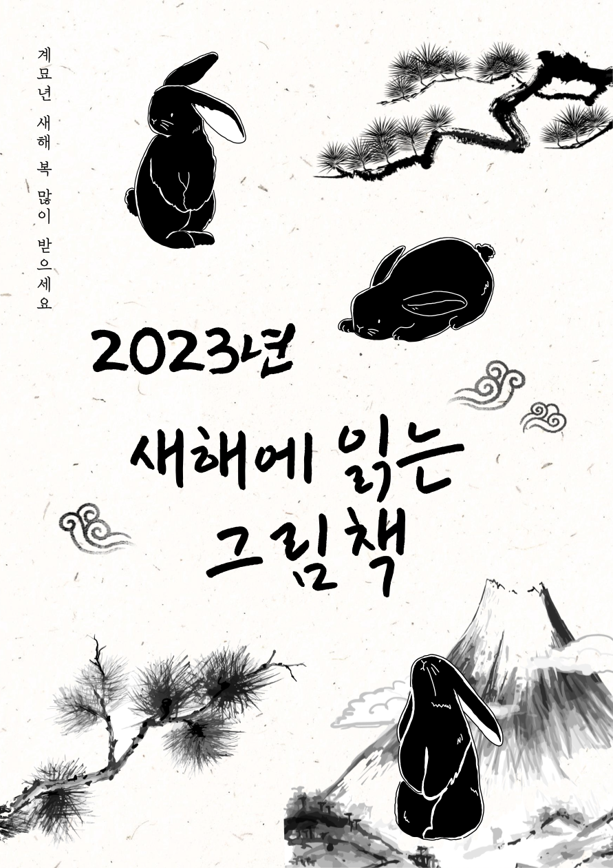 가야산독서당 정글북, 새해 맞이 도서 전시 - 관련이미지1