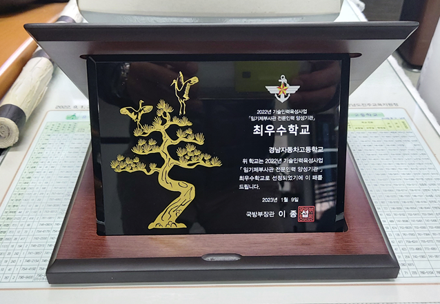 2022년 기술인력육성사업[군특성화고] 운영성과 전국 최우수학교 수상! - 관련이미지1