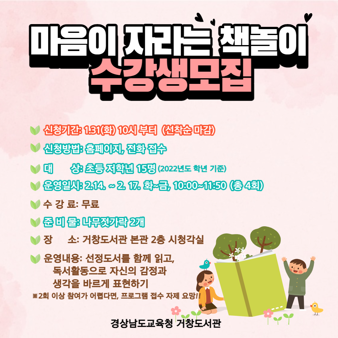 거창도서관, 마음이 자라는 책놀이 수강생 모집 - 관련이미지1