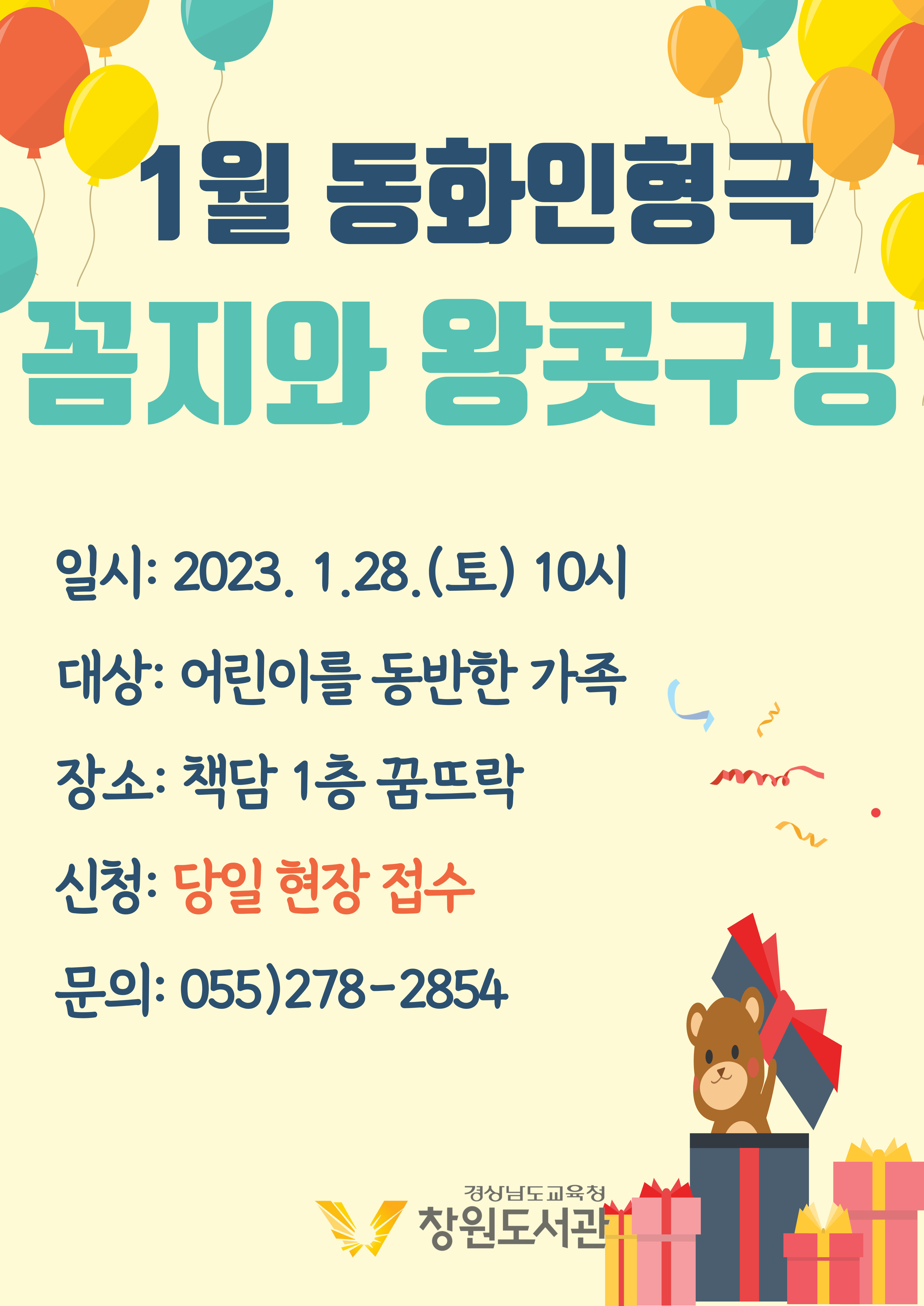 창원도서관, 인형극으로 만나는 인도네시아 전래동화! - 관련이미지1