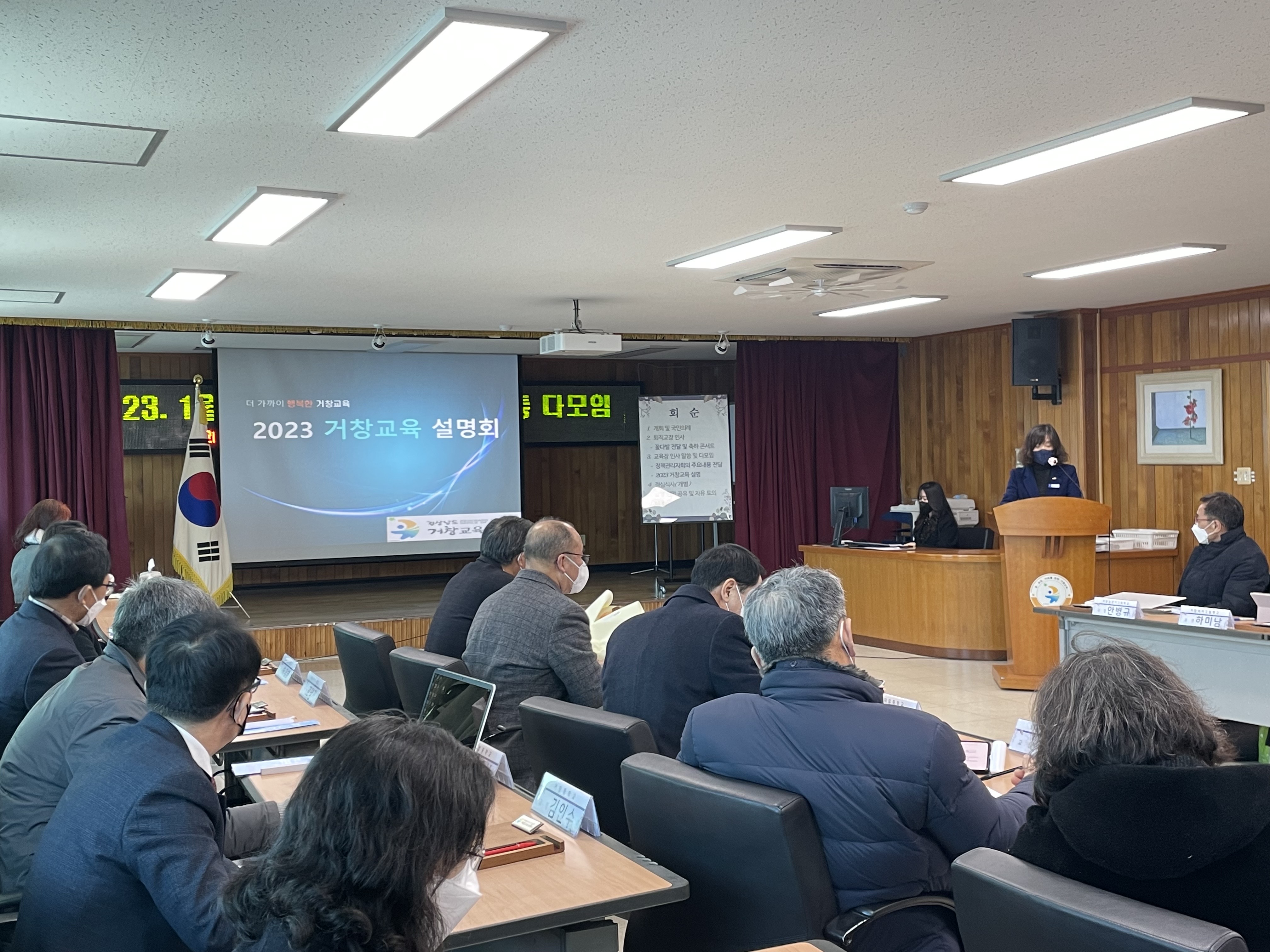 거창교육지원청, 1월 학교(기관)장 다모임 개최 - 관련이미지3