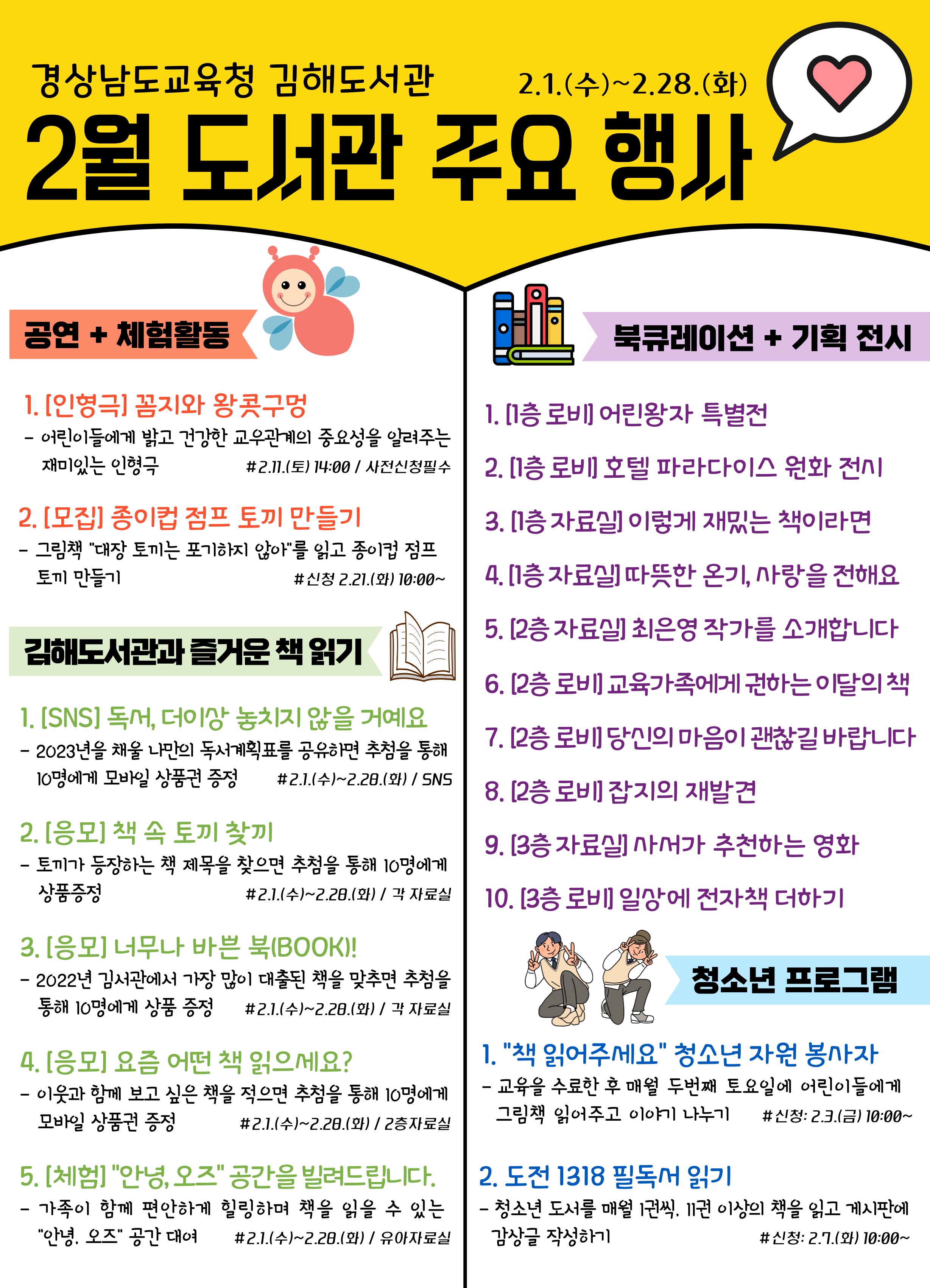 김해도서관, 책으로 넘겨보는 겨울 - 관련이미지1
