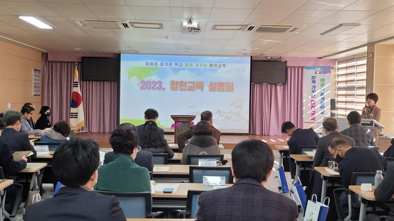 합천교육지원청, 더욱 챙겨가는 2023년 합천교육 설명회 개최 - 관련이미지1